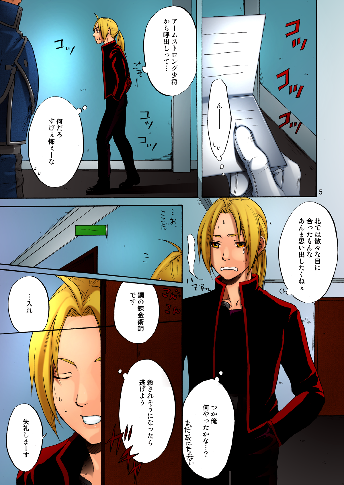 (C74) [R55共和国 (黒谷賢志)] SOIX 3 (鋼の錬金術師) [カラー化] [無修正]
