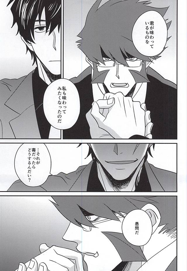 (異界都市の歩き方) [N°10 (マツジ)] そして今日も僕は君を裏切る (血界戦線)