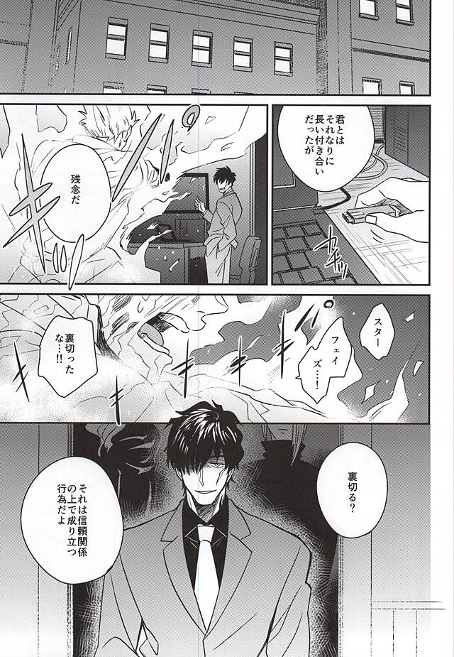 (異界都市の歩き方) [N°10 (マツジ)] そして今日も僕は君を裏切る (血界戦線)