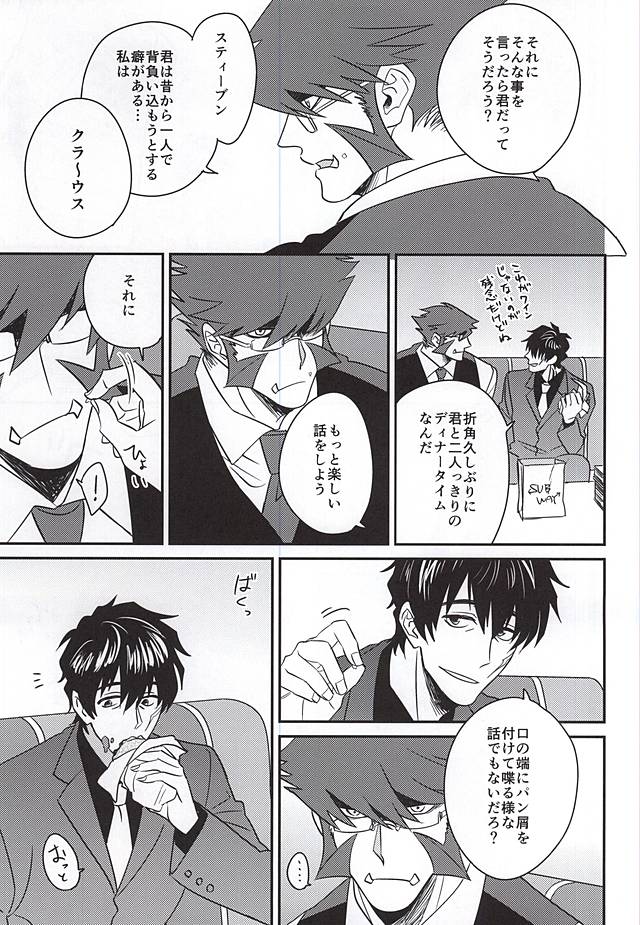 (異界都市の歩き方) [N°10 (マツジ)] そして今日も僕は君を裏切る (血界戦線)