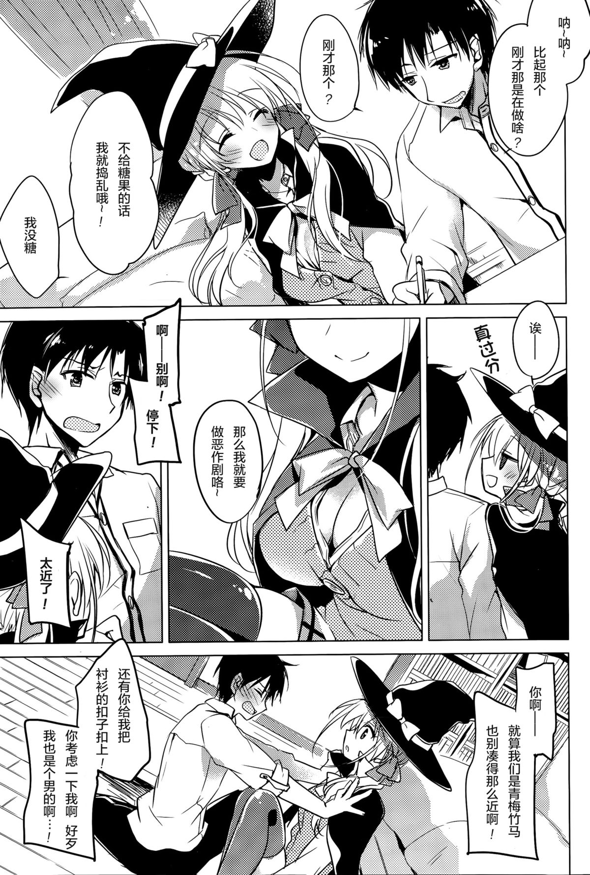 [もとみやみつき] トリック+トリート (COMIC ポプリクラブ 2015年11月号) [中国翻訳]