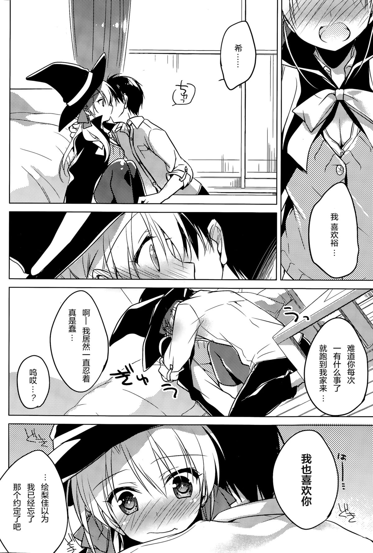 [もとみやみつき] トリック+トリート (COMIC ポプリクラブ 2015年11月号) [中国翻訳]