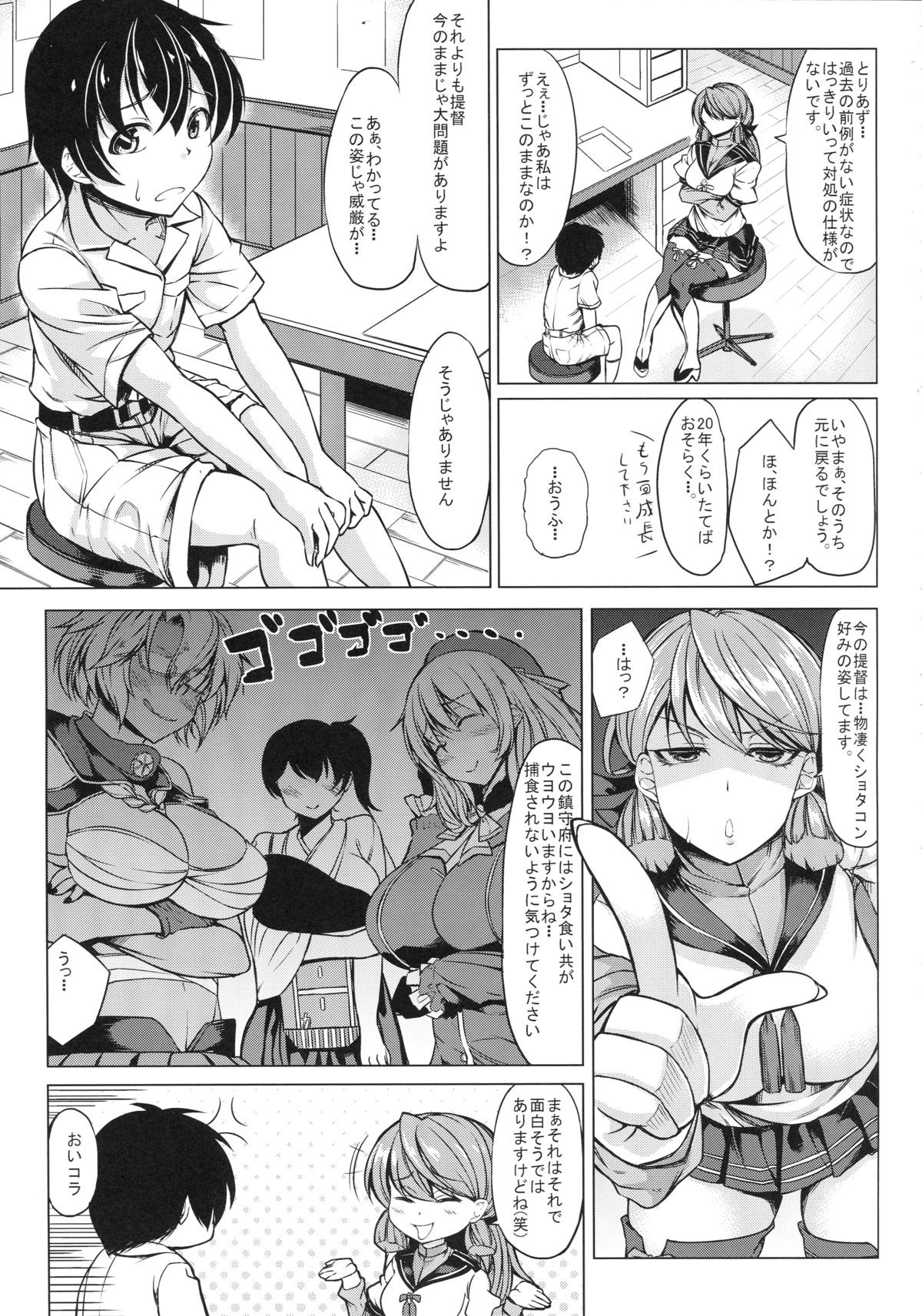 (C89) [七転八起 (kinntarou)] ショタになった提督が陸奥ちゃんに鹵獲されました (艦隊これくしょん -艦これ-)