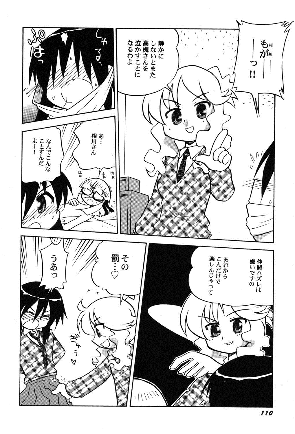 [アンソロジー] ぺたふぇち。 9 [DL版]