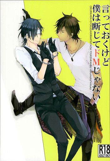 (龍に嫁入らせ候へ2) [ミツマタ (みつこ)] 言っておくけど僕は断じてドMじゃない。 (刀剣乱舞)