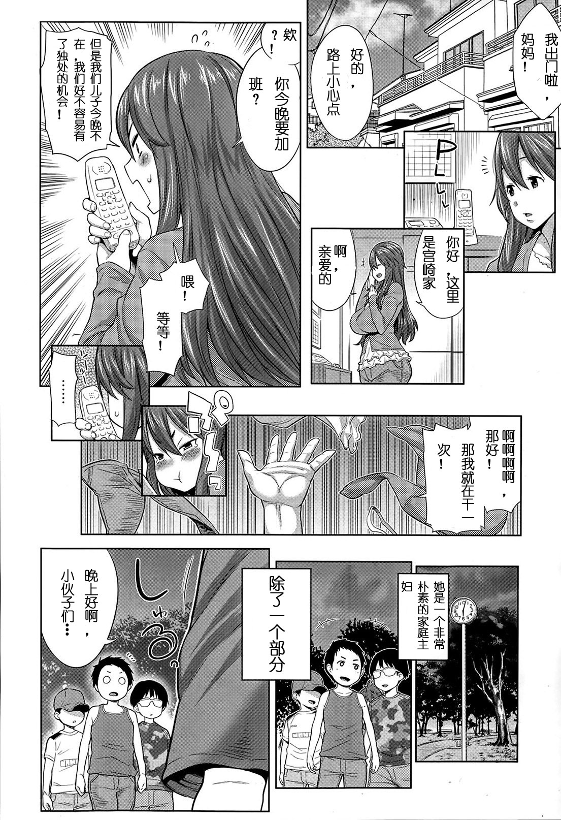 [アガタ] その母、痴女につき (漫画ばんがいち 2014年5月号) [中国翻訳]