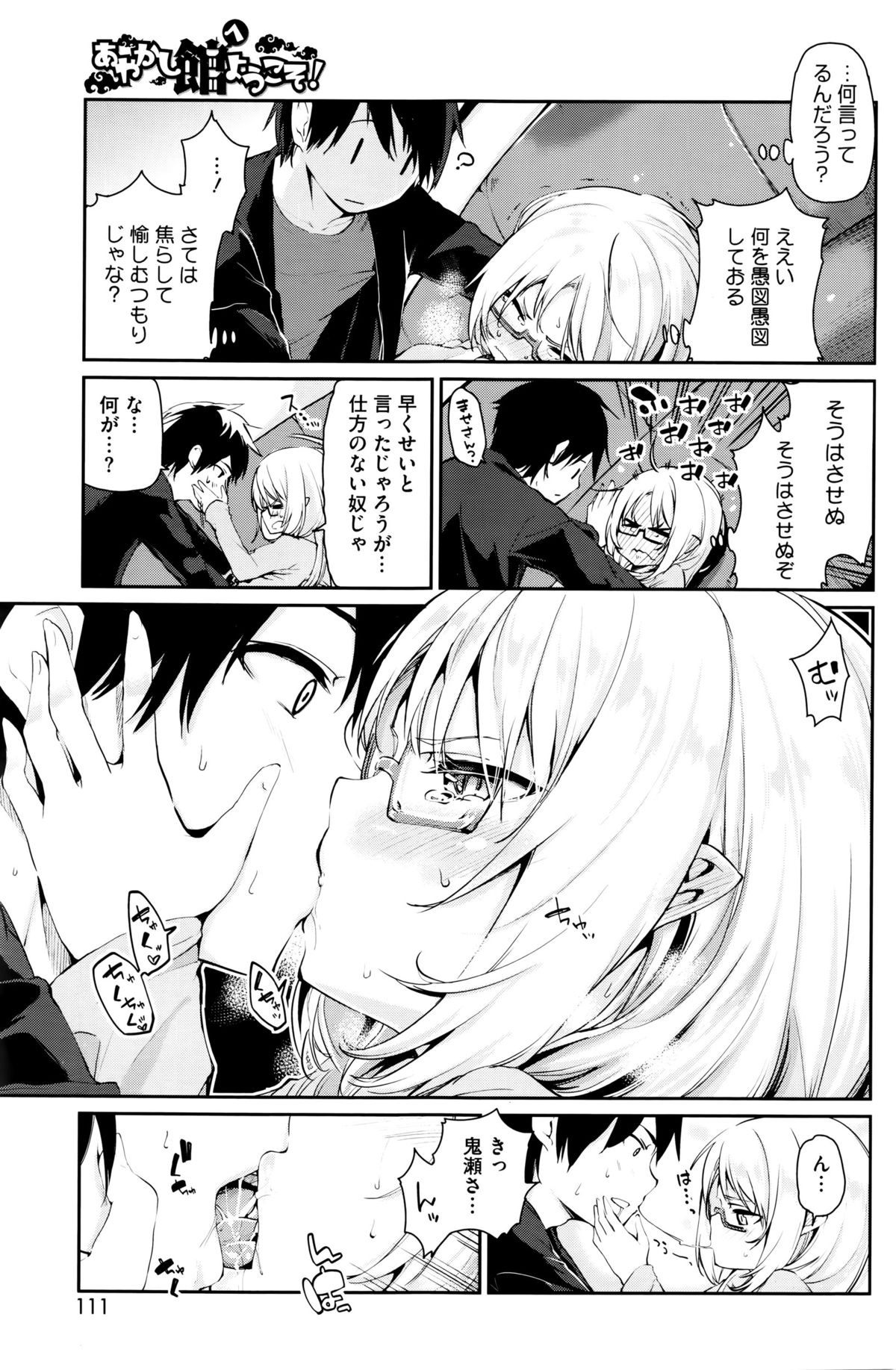 コミックホットミルク 2016年1月号