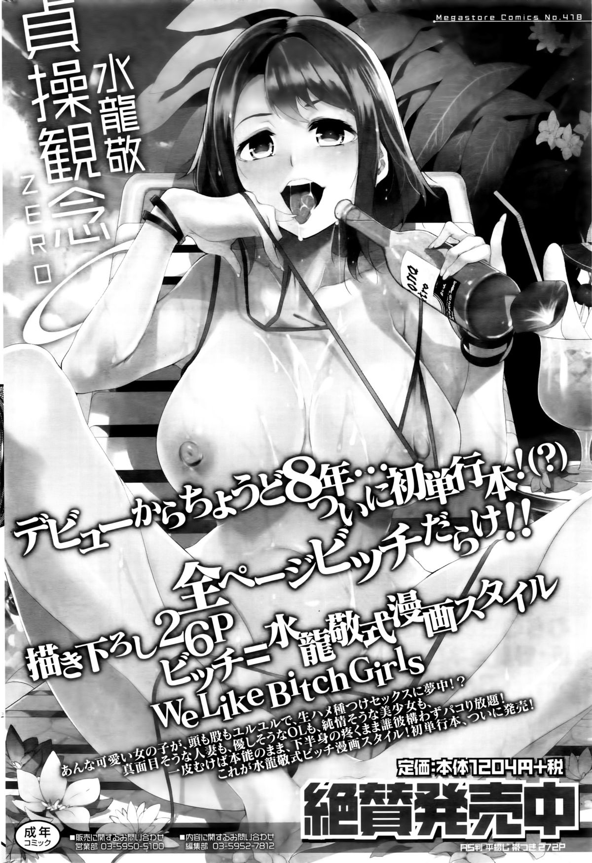 コミックホットミルク 2016年1月号
