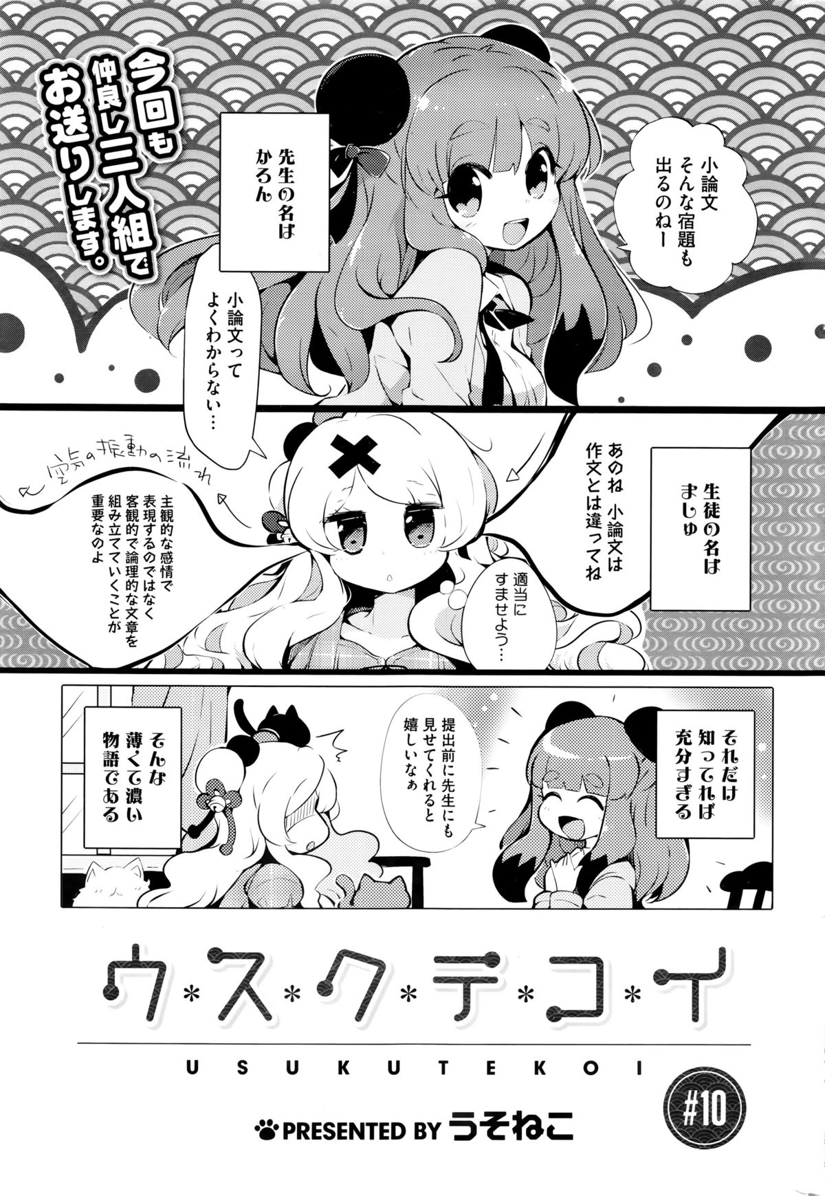 コミックホットミルク 2016年1月号