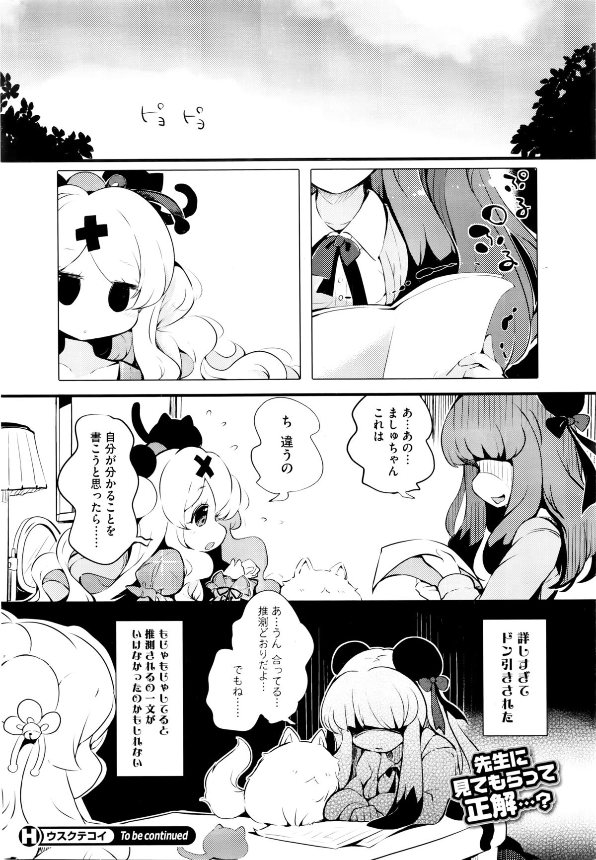 コミックホットミルク 2016年1月号