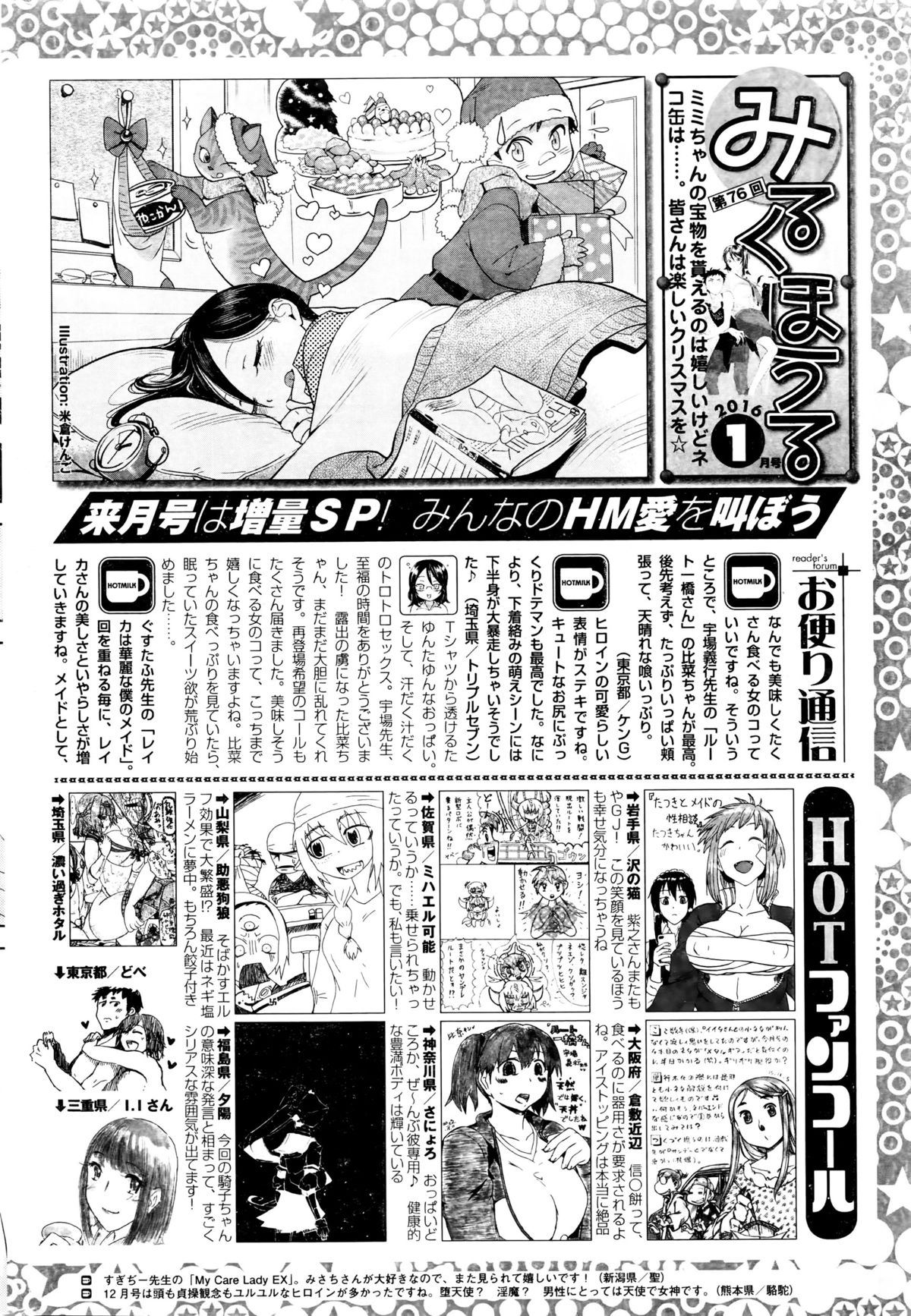 コミックホットミルク 2016年1月号