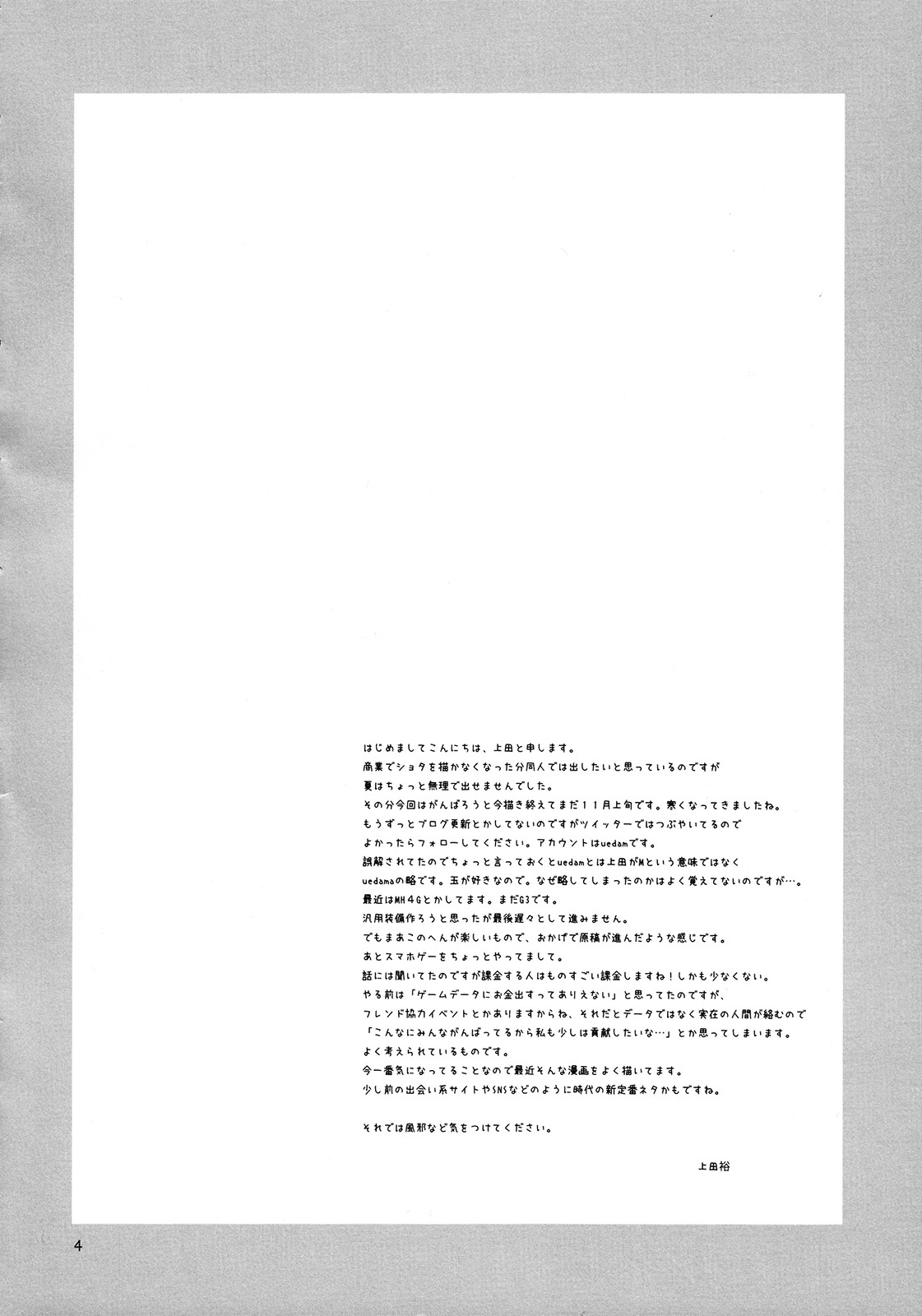 (C87) [とくだ (上田裕)] ただの女装本です
