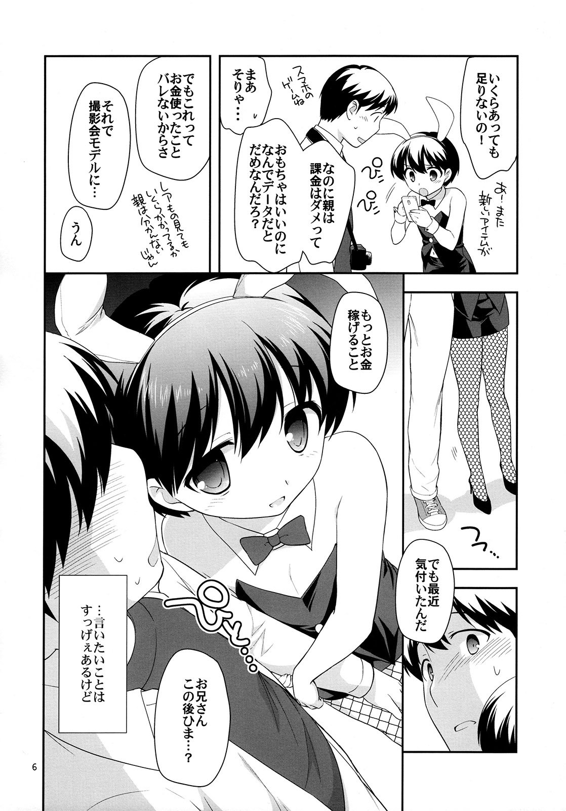 (C87) [とくだ (上田裕)] ただの女装本です