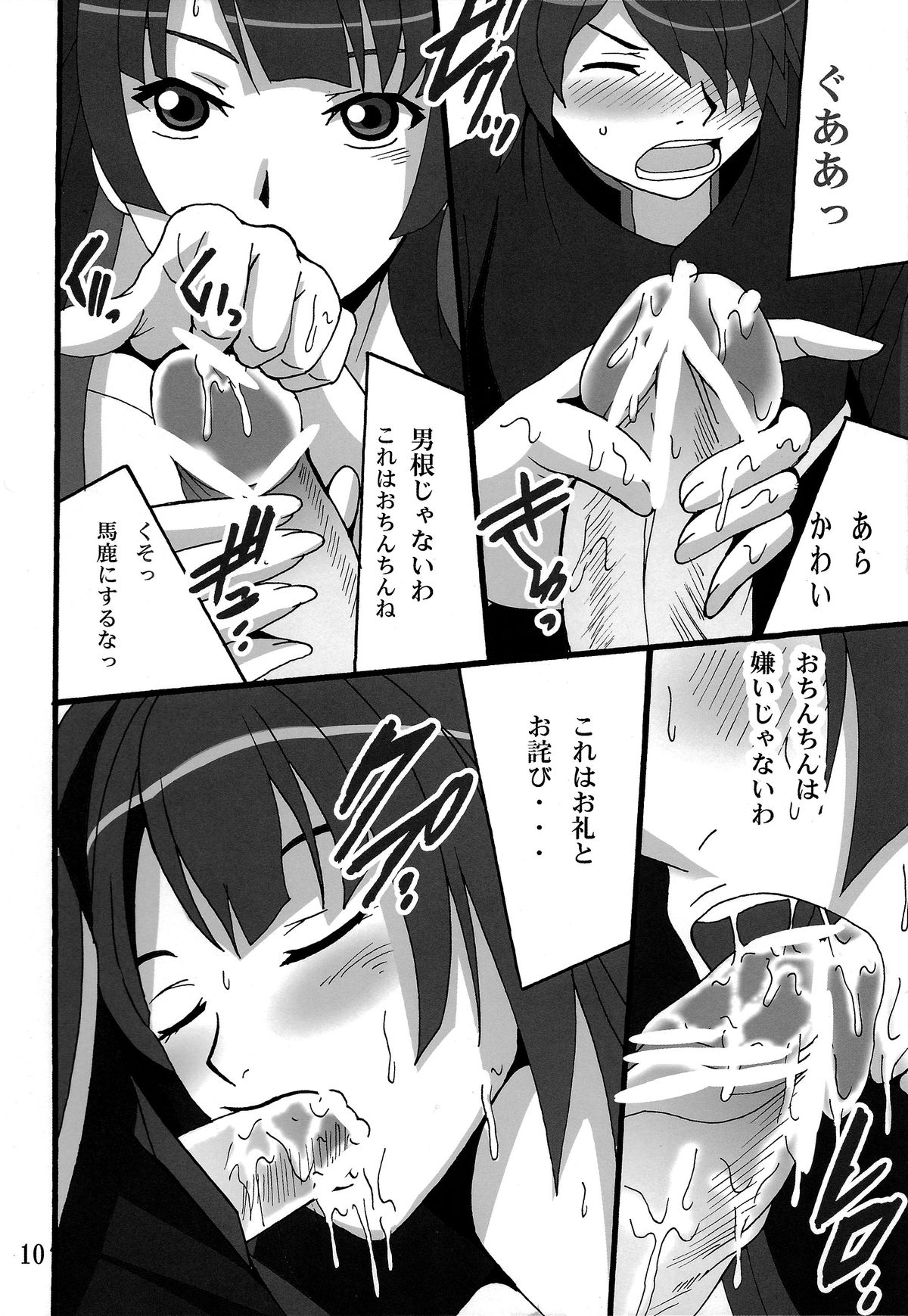(サンクリ45) [塩屋 (塩屋舞子)] ひたぎ蟹語 (化物語)