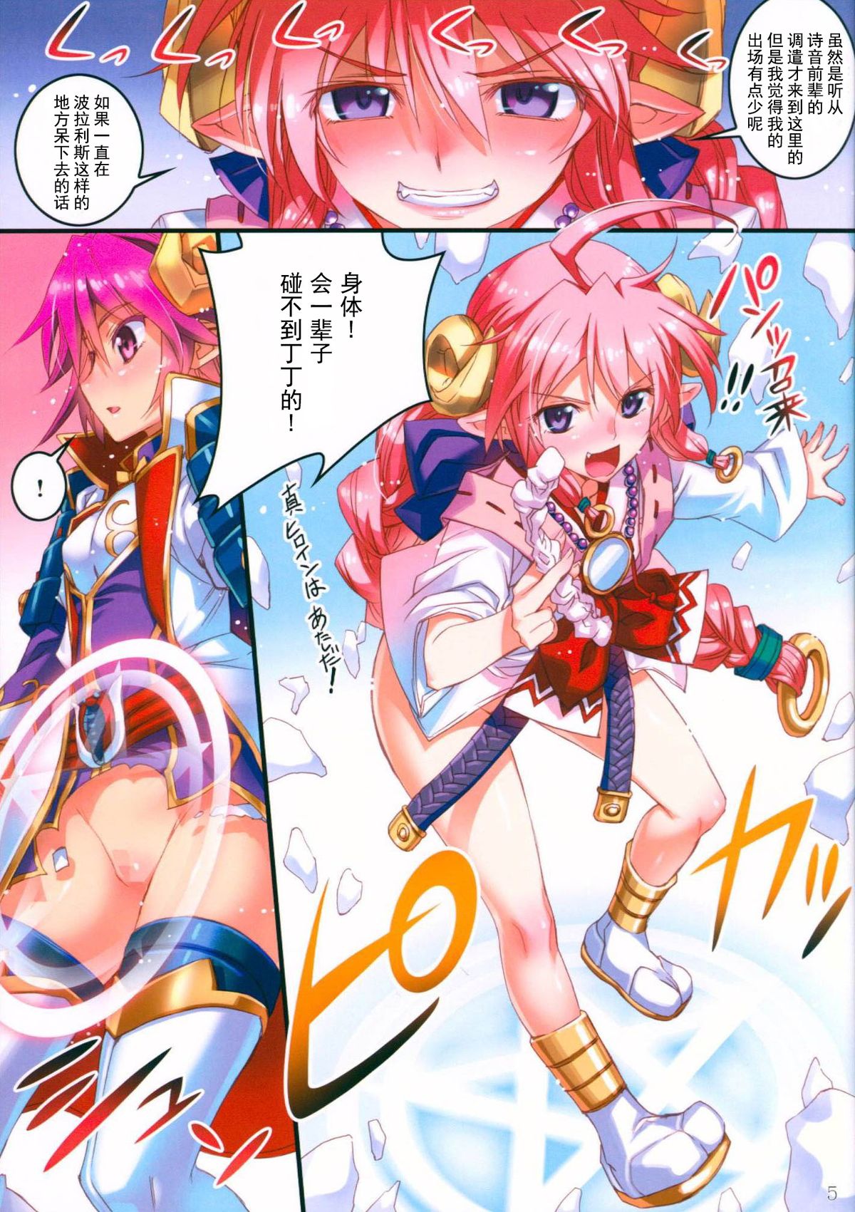 (C86) [あねこの手帖 (小梅けいと)] ポラリスと翠色の (神羅万象チョコ) [中国翻訳]