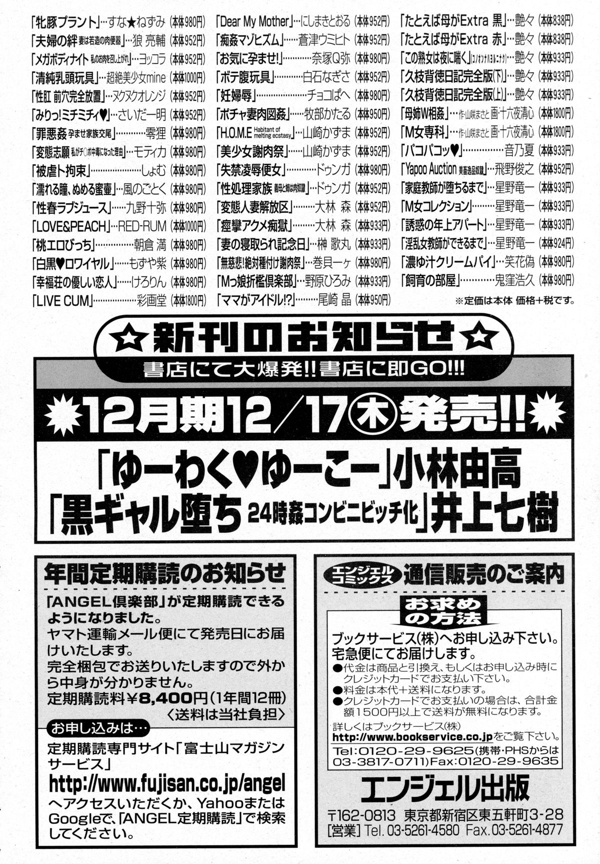 ANGEL 倶楽部 2016年1月号