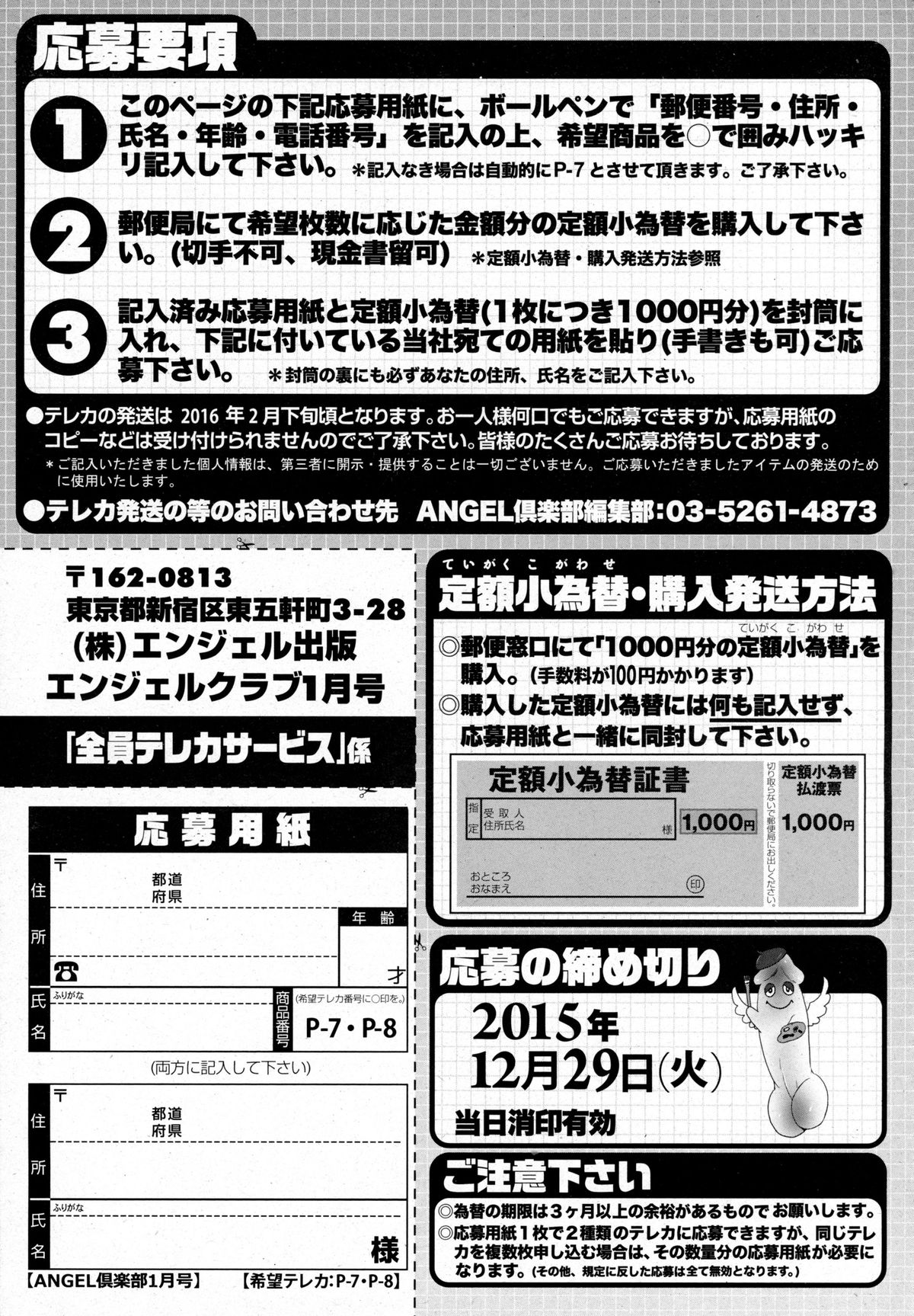 ANGEL 倶楽部 2016年1月号