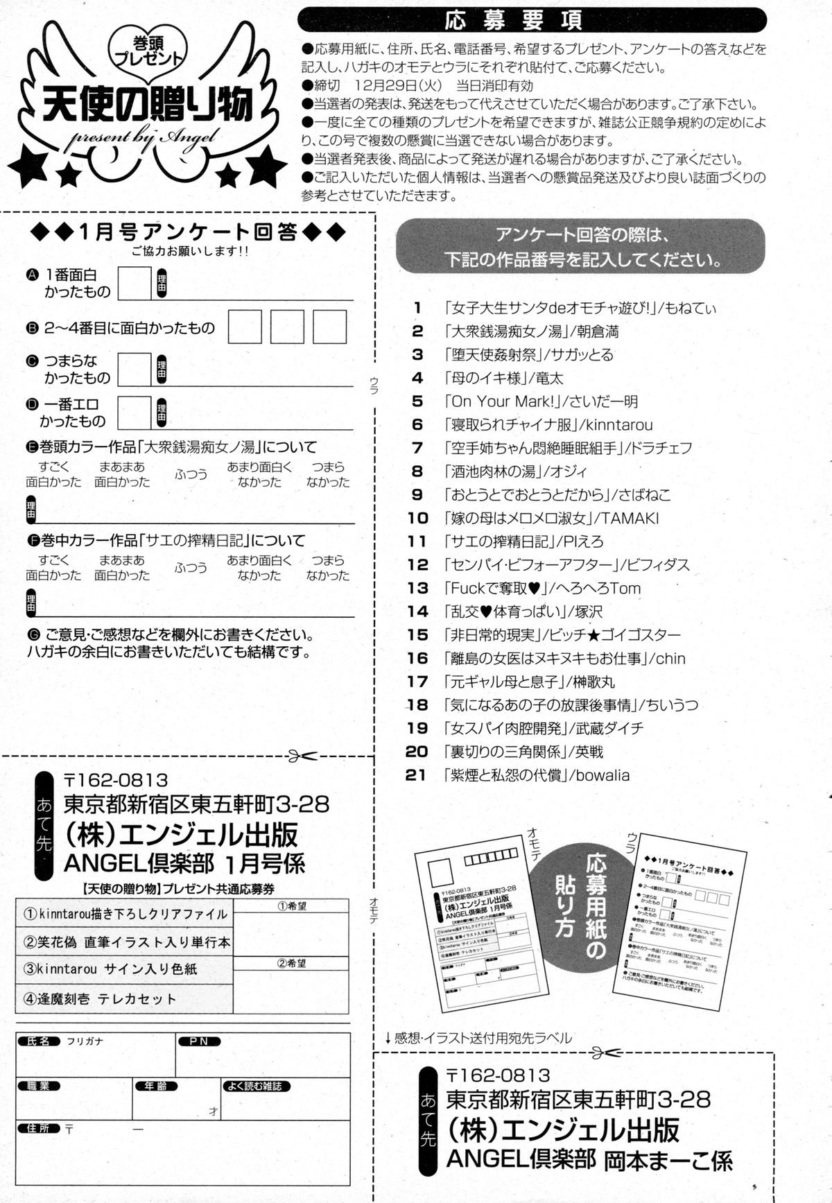 ANGEL 倶楽部 2016年1月号