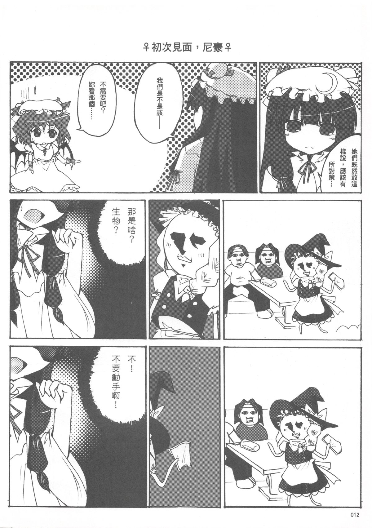 （20071013）[S.C.H。（shaen）]東方同人鄉。參