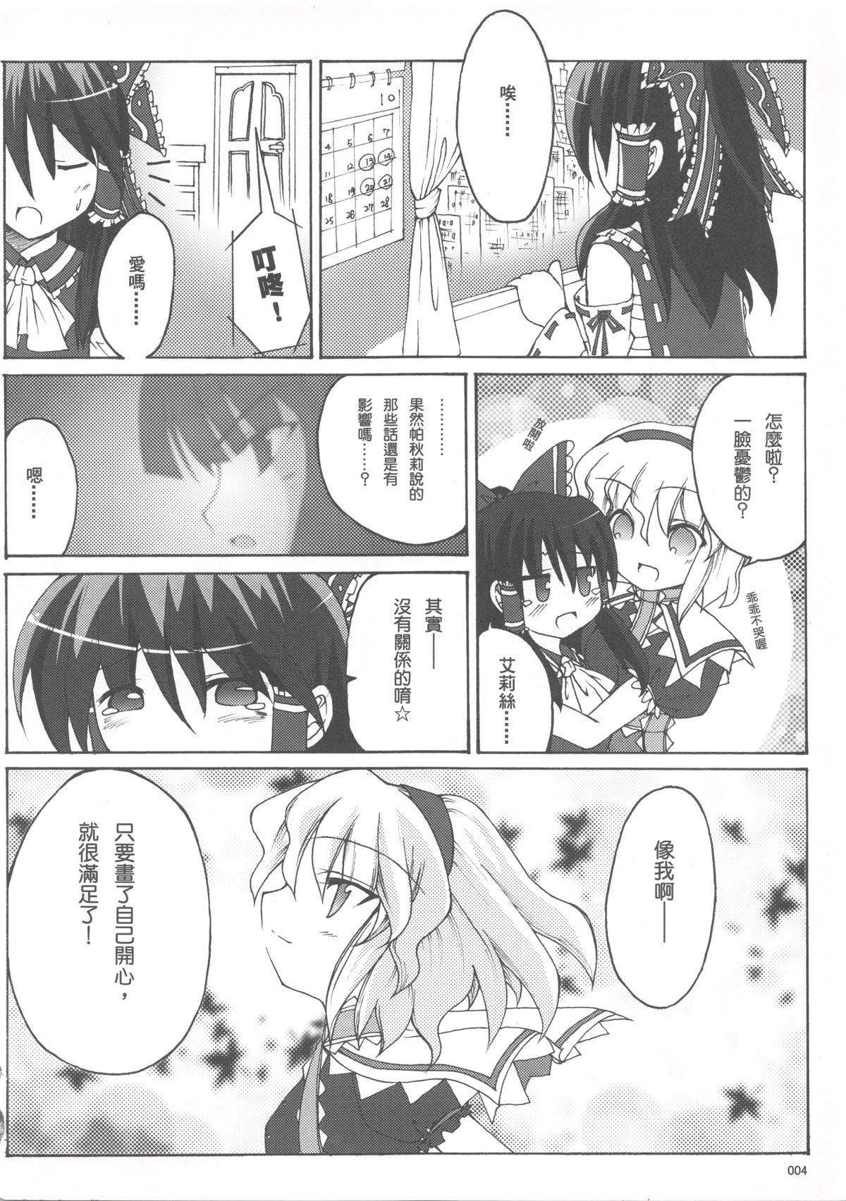 （20071013）[S.C.H。（shaen）]東方同人鄉。參