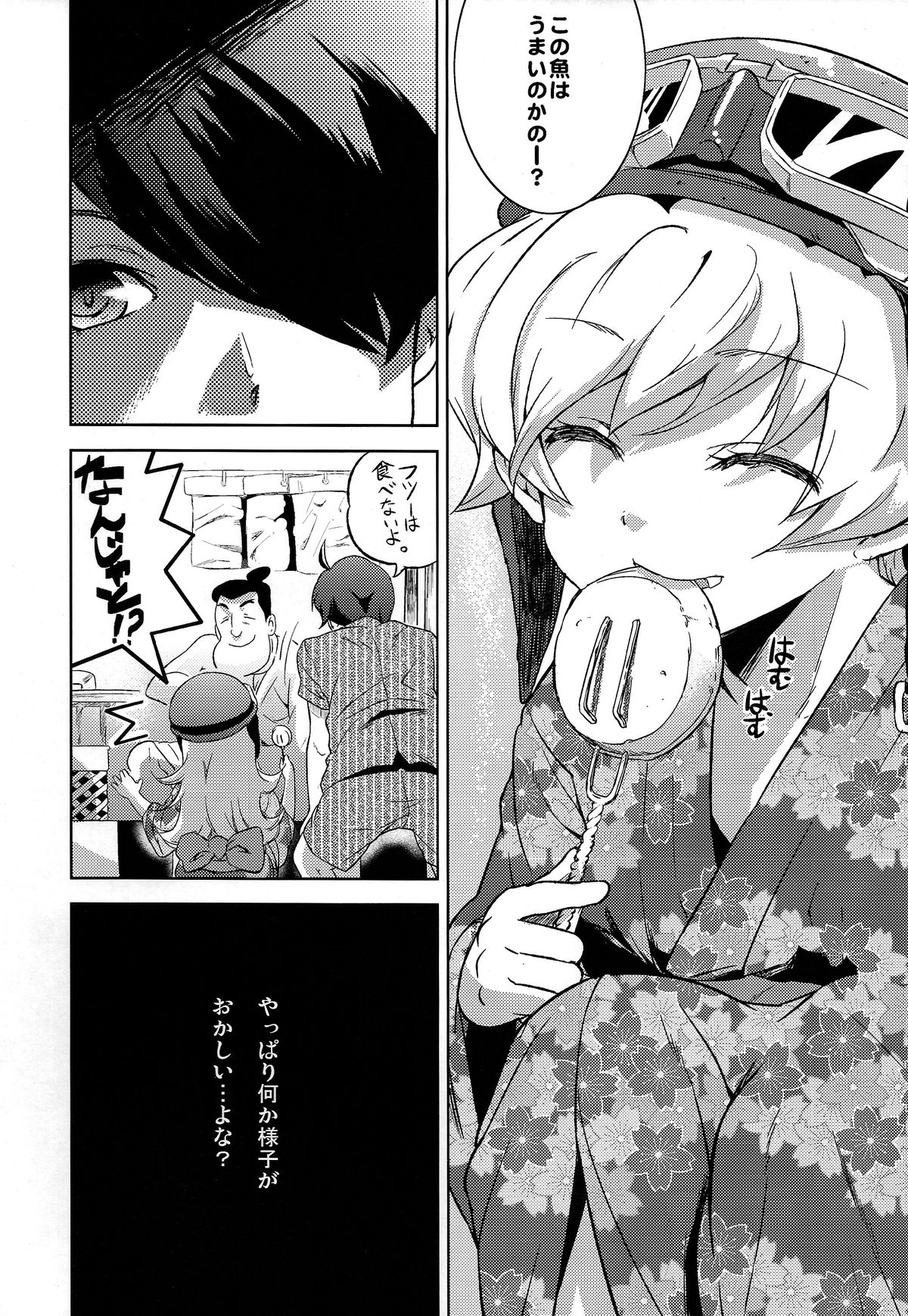 (C78) [竹本製作委員会 (茶化山心太)] 夏の魔物 (化物語)