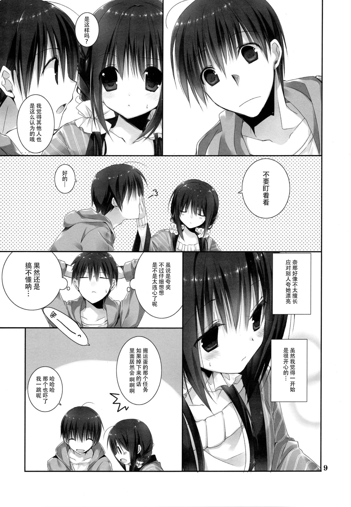 (C89) [高苗床 (高苗京鈴)] 妹のおてつだい6 [中国翻訳]