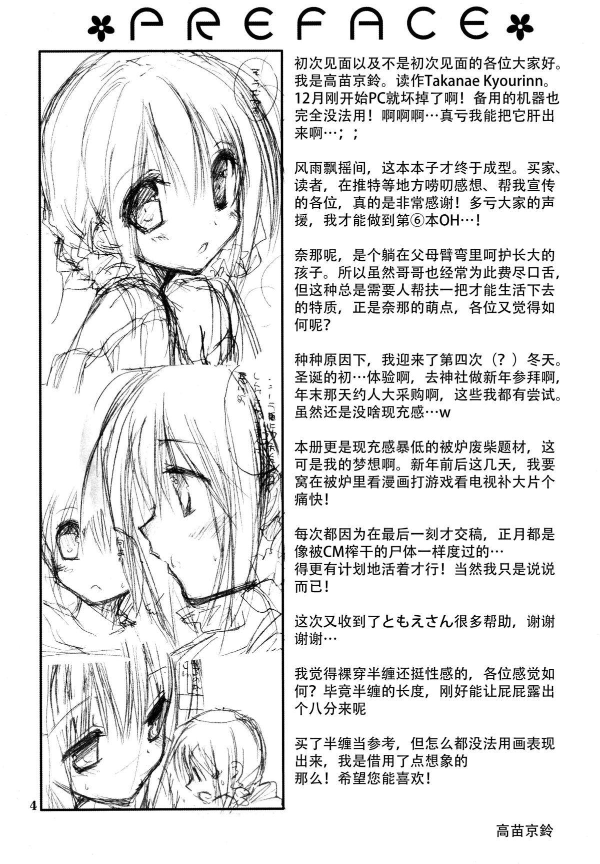 (C89) [高苗床 (高苗京鈴)] 妹のおてつだい6 [中国翻訳]