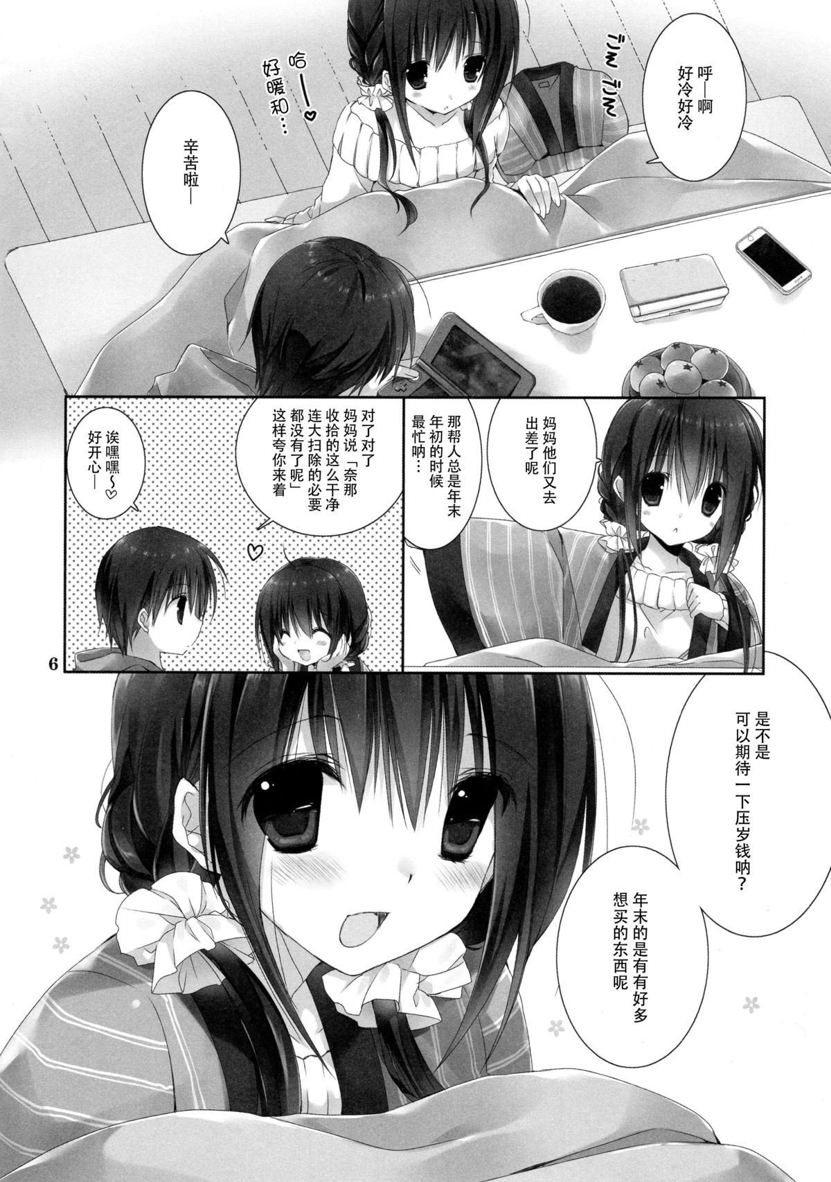 (C89) [高苗床 (高苗京鈴)] 妹のおてつだい6 [中国翻訳]