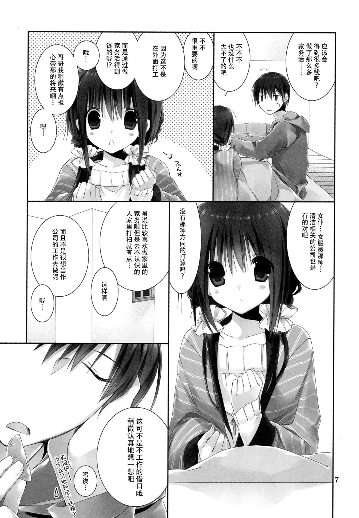 (C89) [高苗床 (高苗京鈴)] 妹のおてつだい6 [中国翻訳]