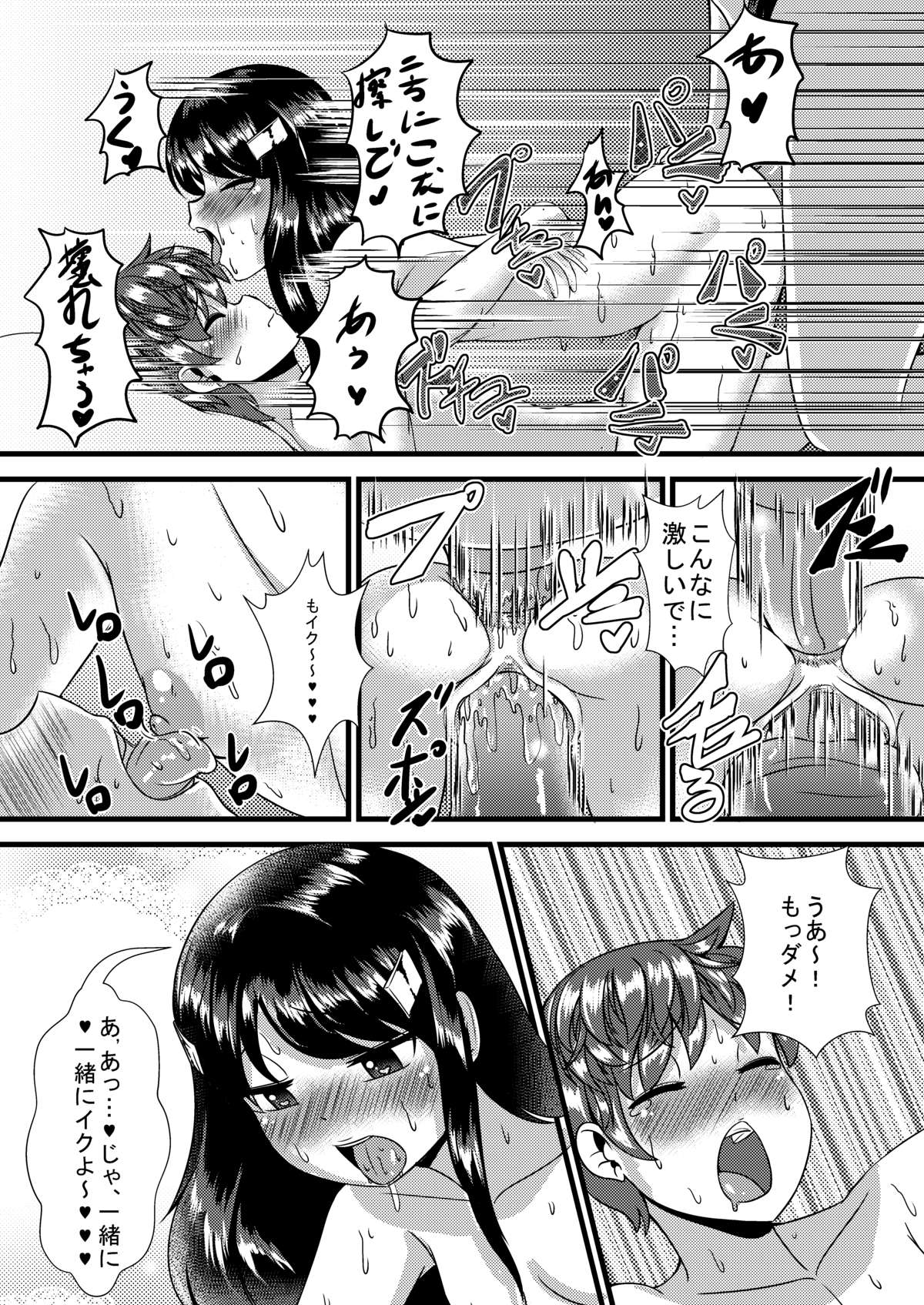 [雪華] 僕ど幼馴染の性教育