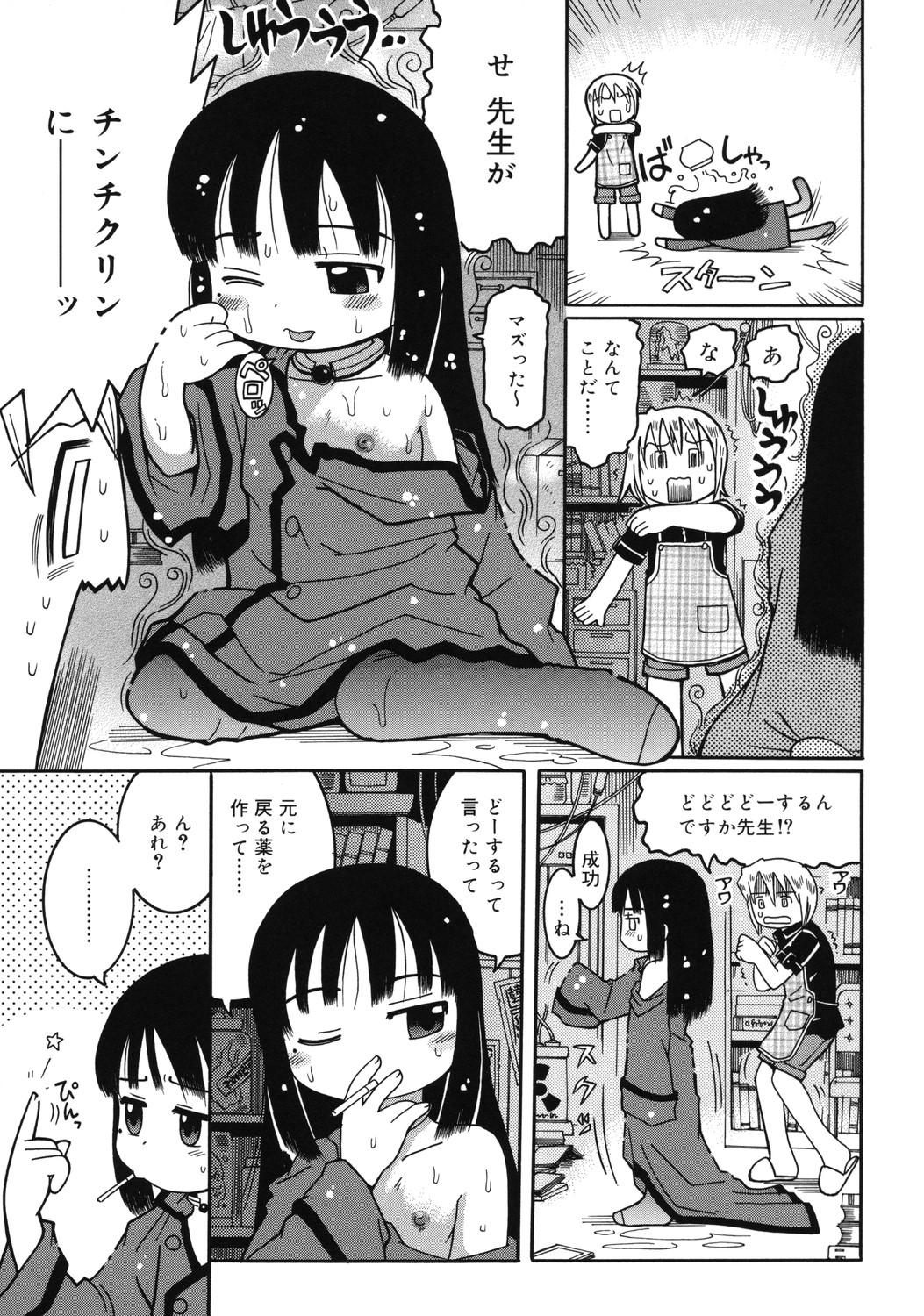 [國津武士] 幼術師