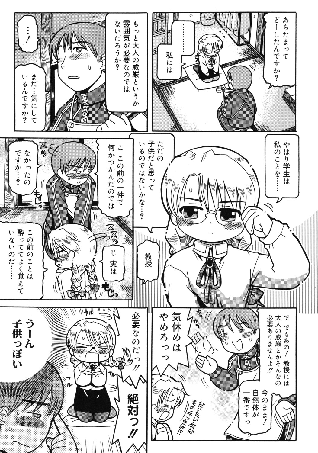 [國津武士] 幼術師