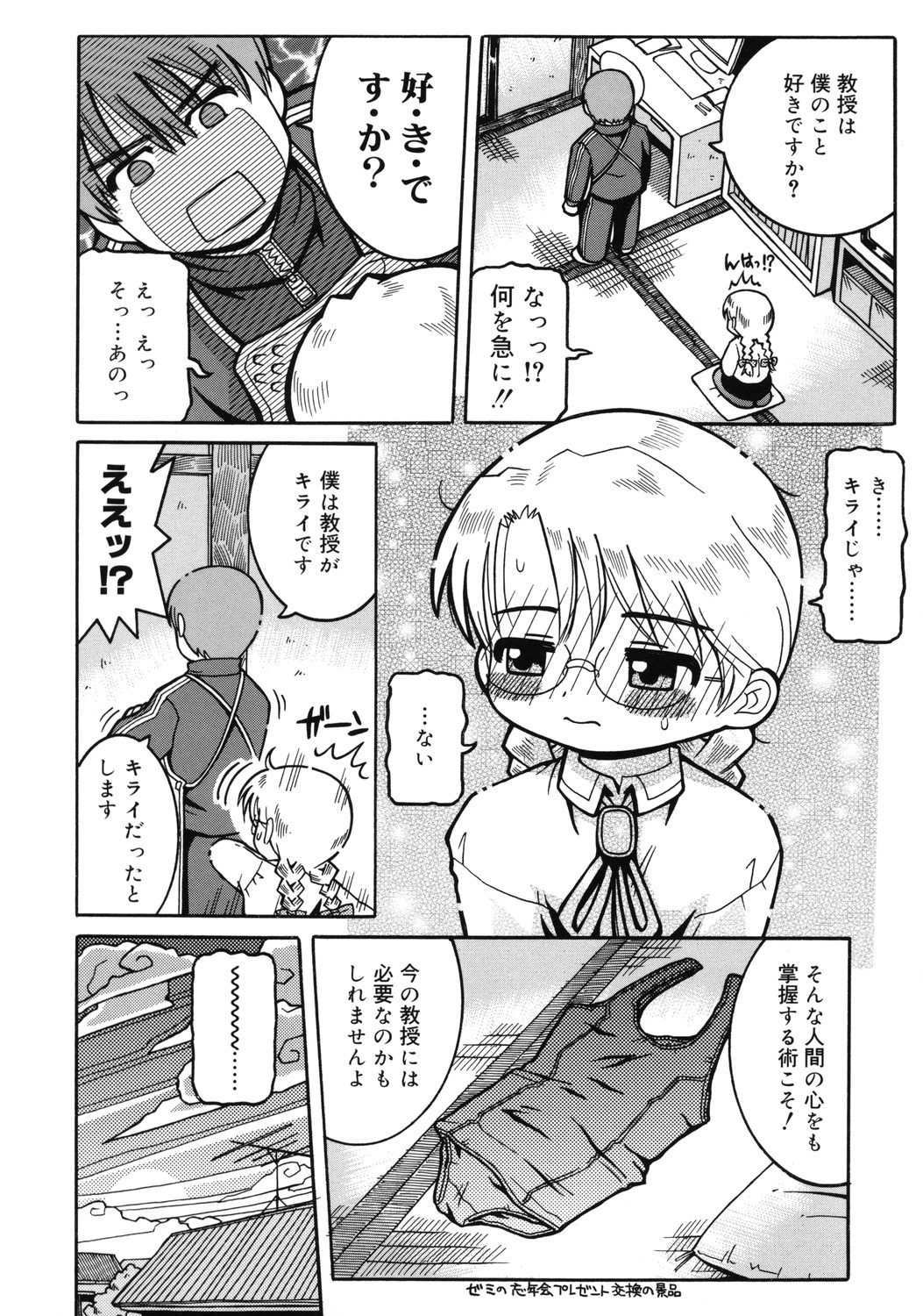 [國津武士] 幼術師