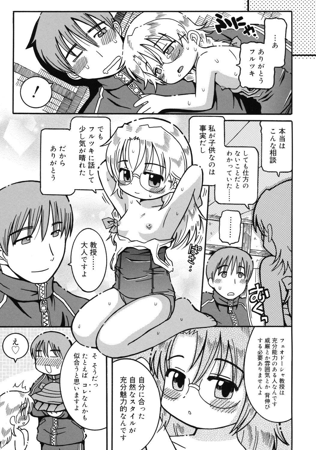 [國津武士] 幼術師