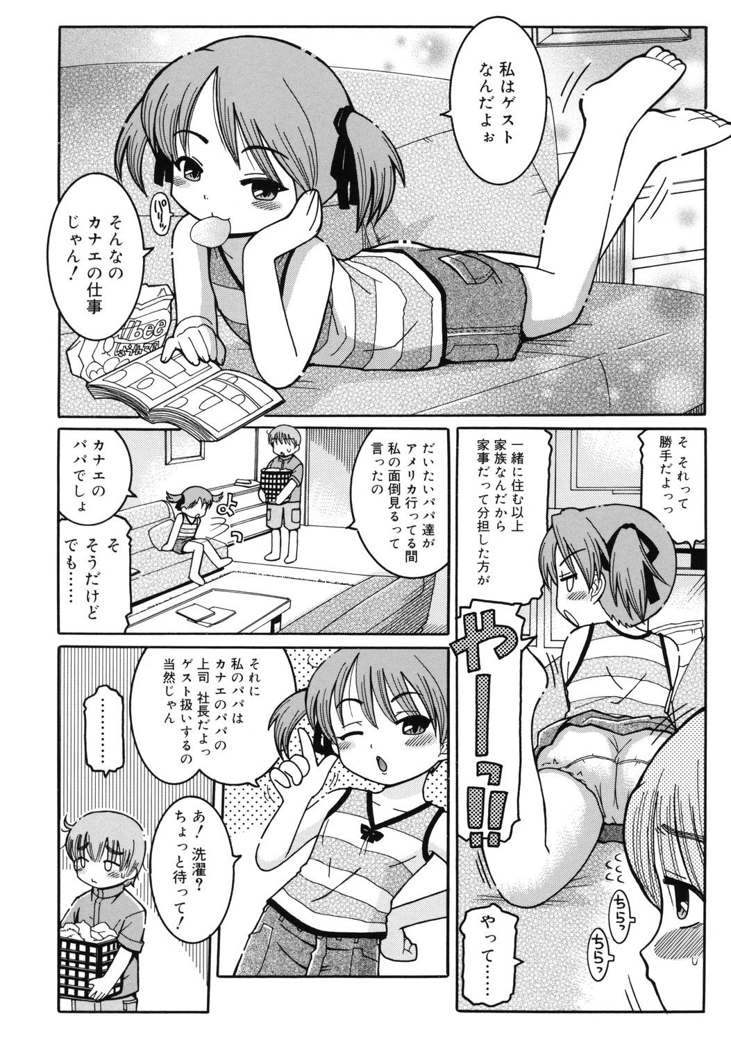 [國津武士] 幼術師