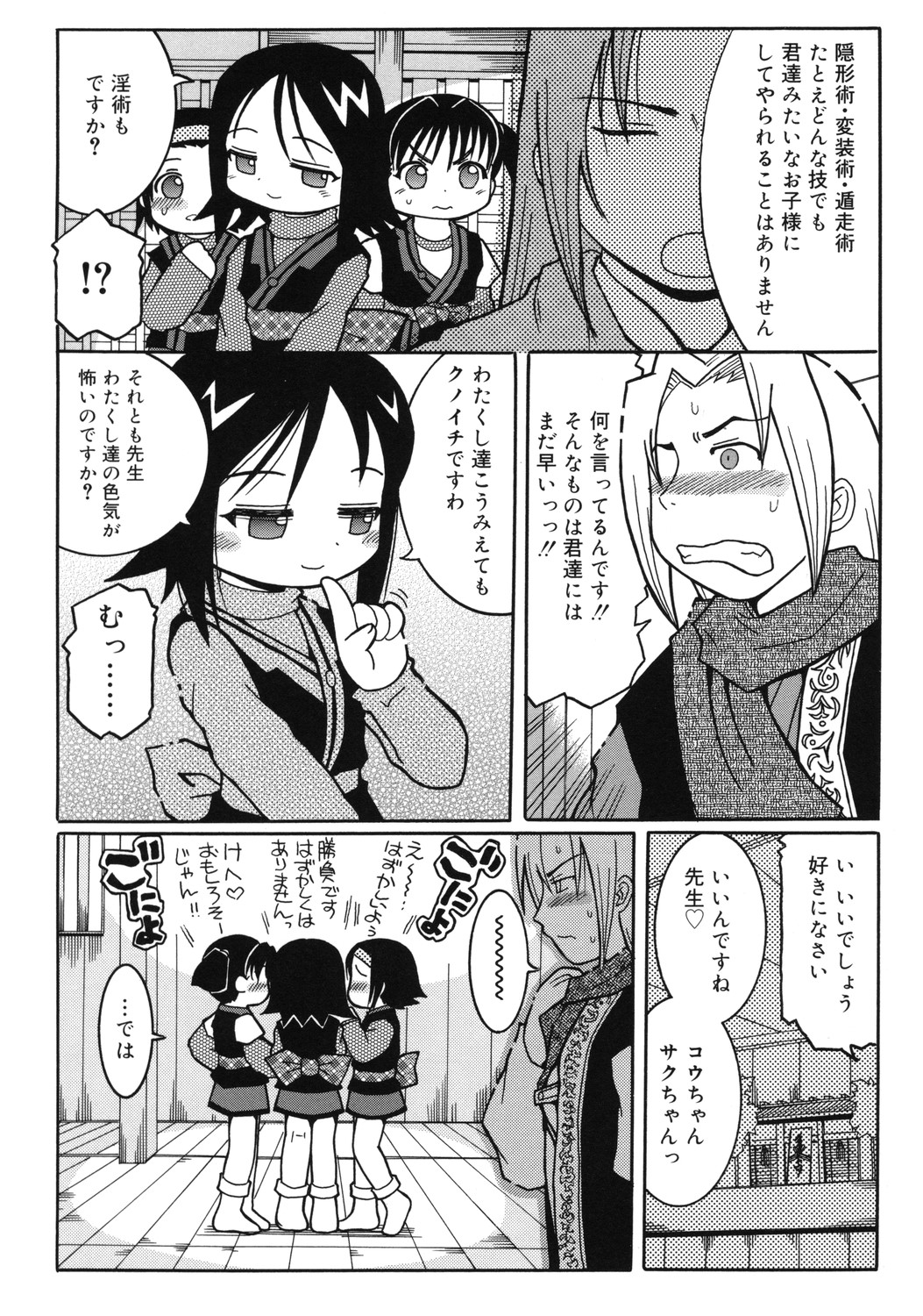 [國津武士] 幼術師