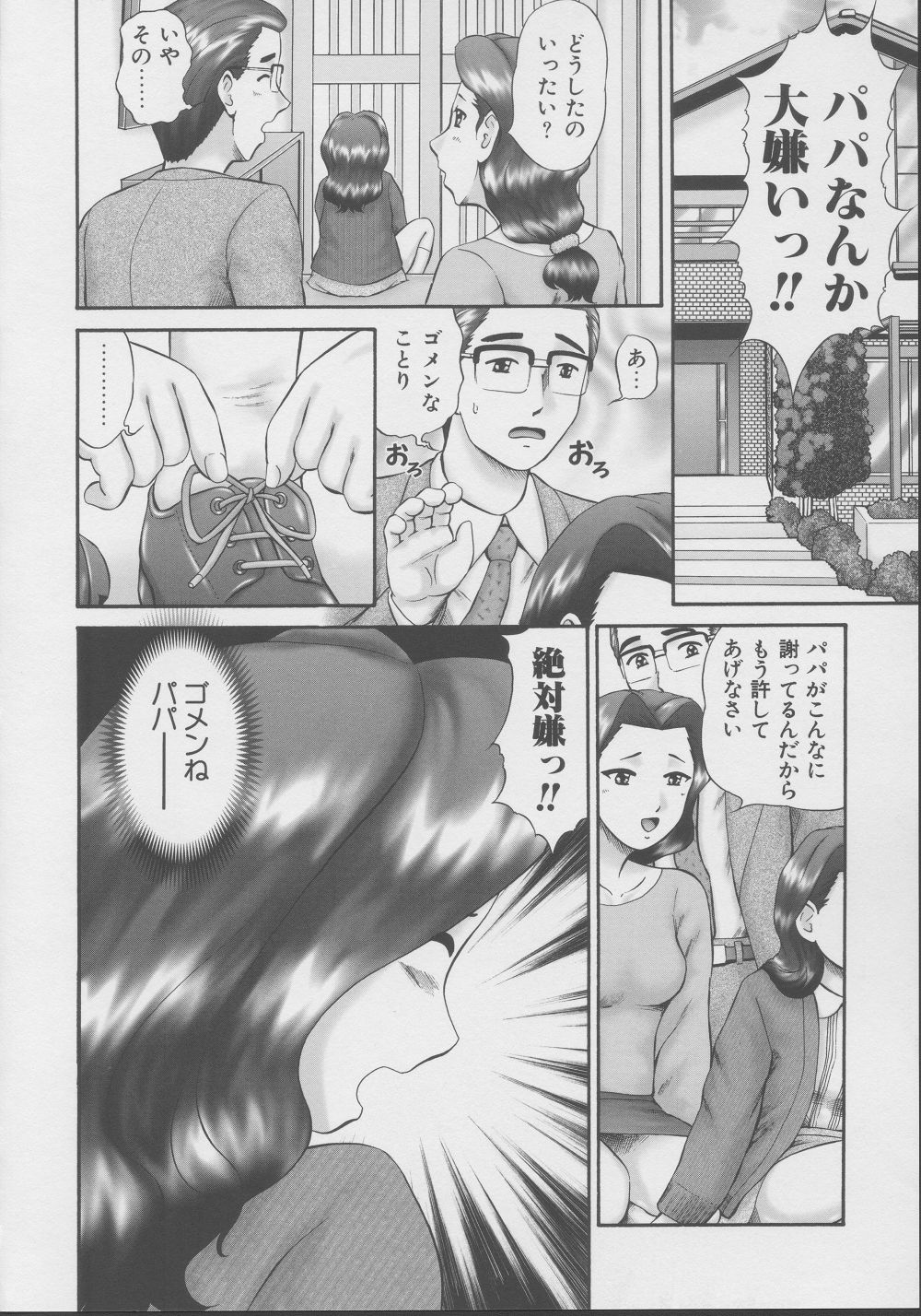 [猫守麻里鈴] 家族の視線・湿式2