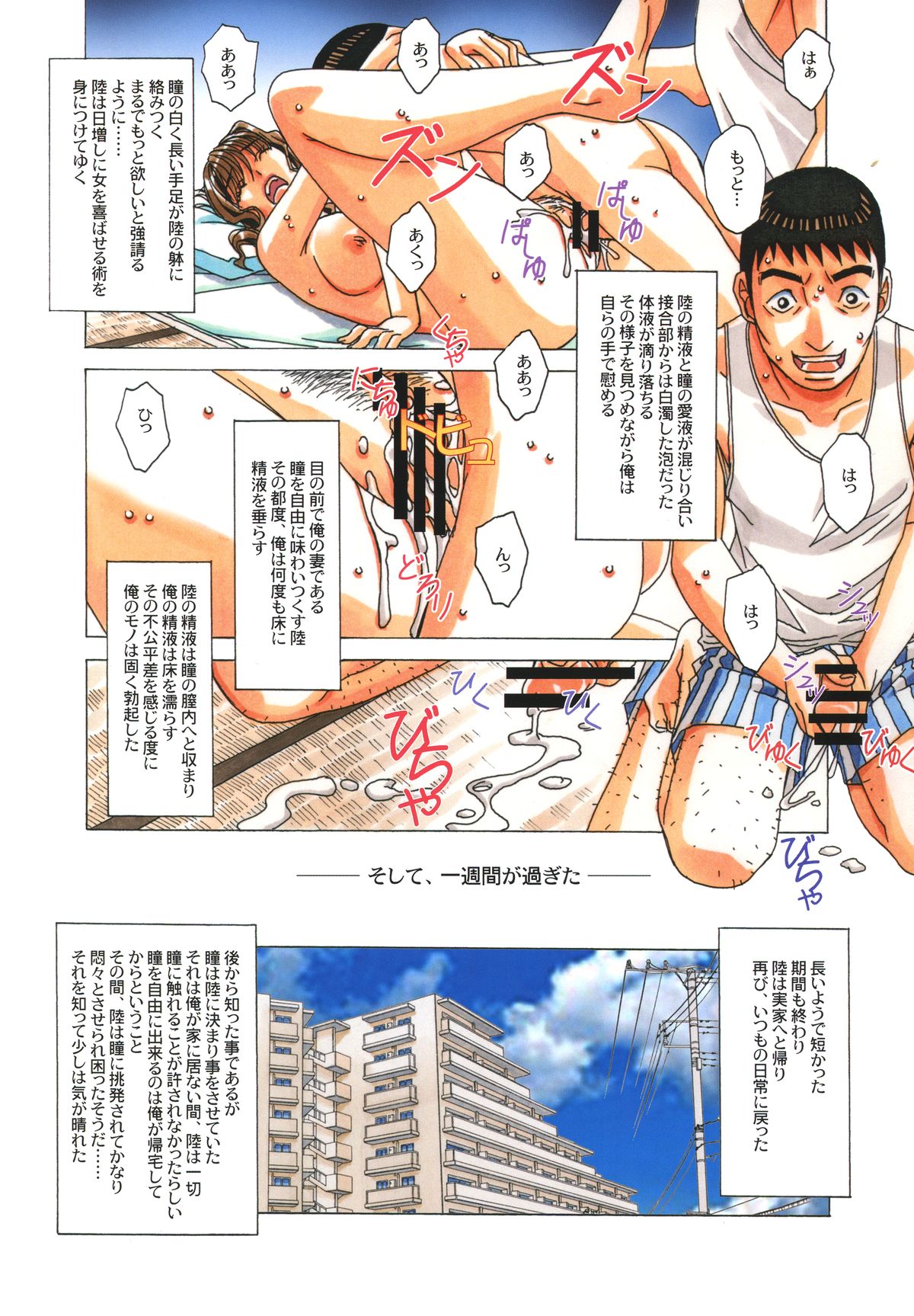 [大人の寓話 (山田太郎(仮名))] TABOO瞳 後編