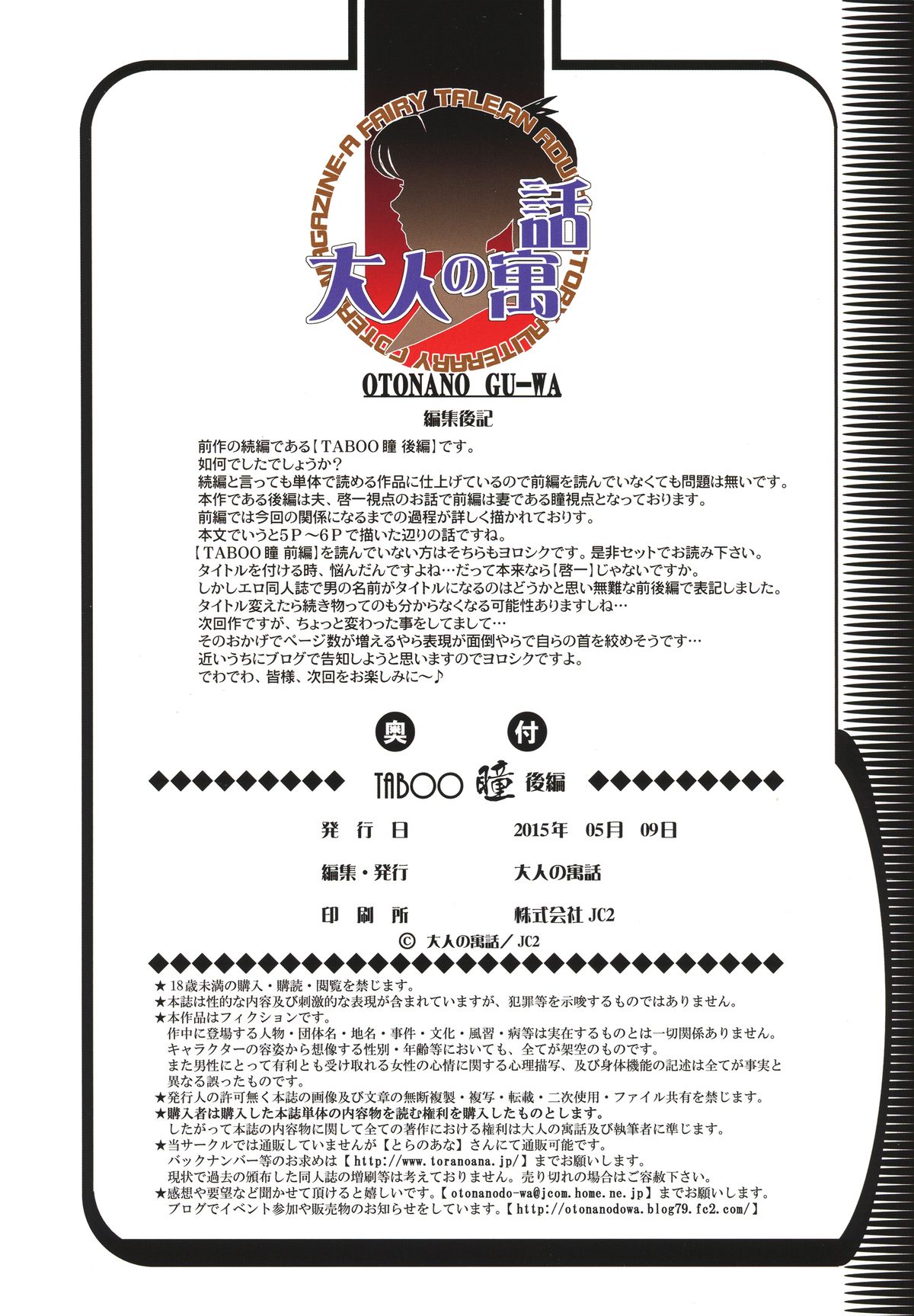 [大人の寓話 (山田太郎(仮名))] TABOO瞳 後編