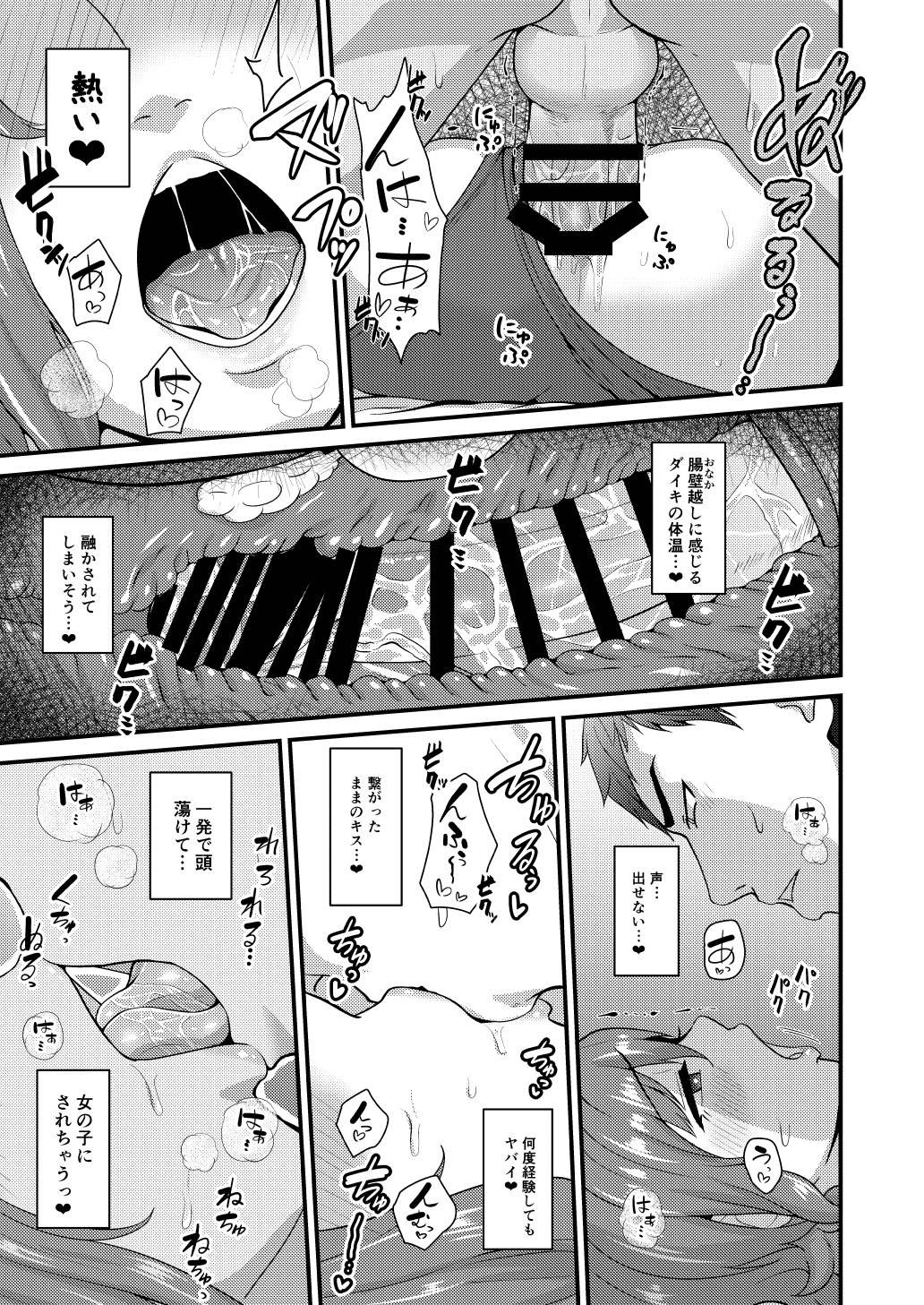 (C89) [夕凪の戦力外部隊 (凪市)] あいつの虜になった僕。冬