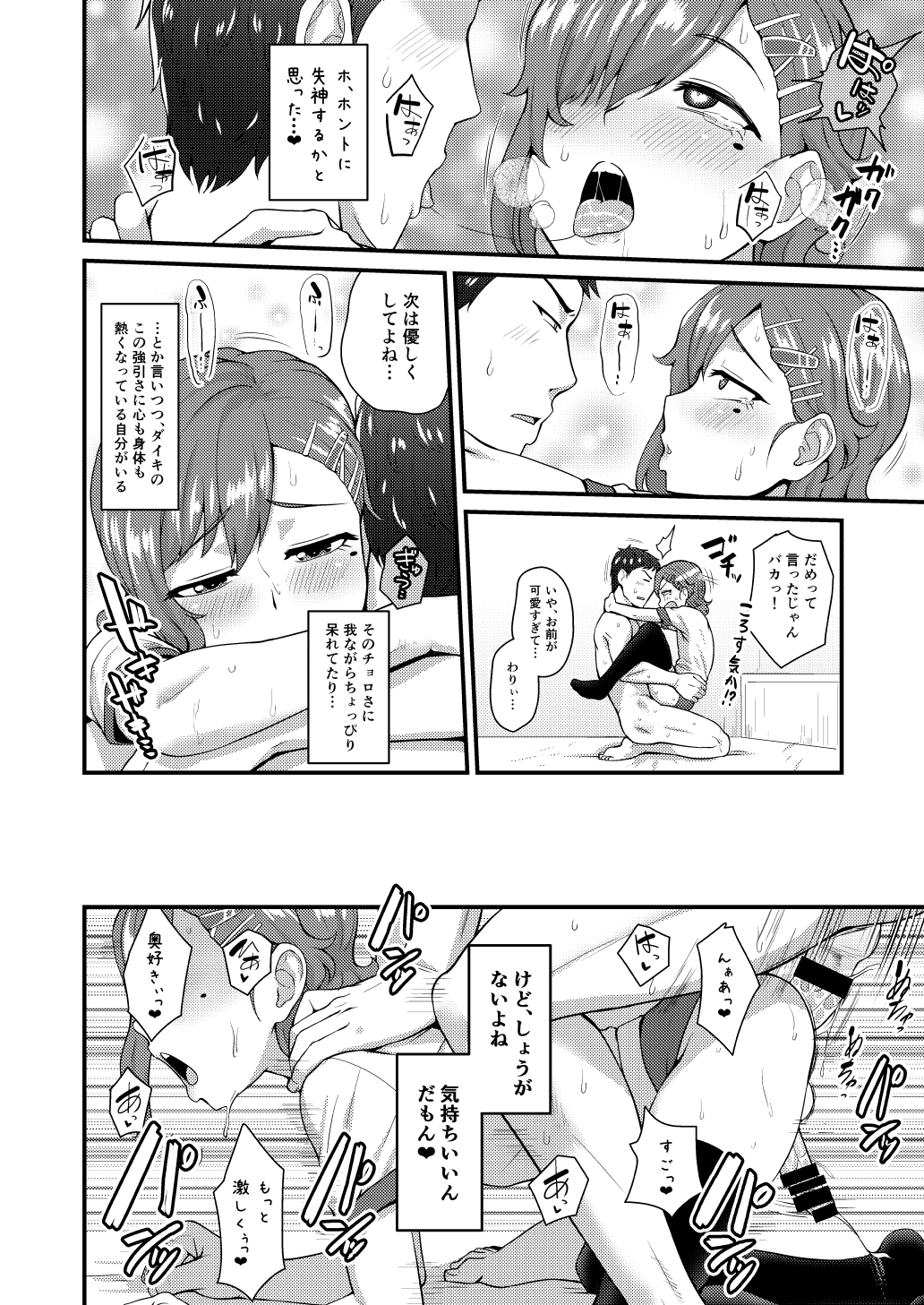 (C89) [夕凪の戦力外部隊 (凪市)] あいつの虜になった僕。冬