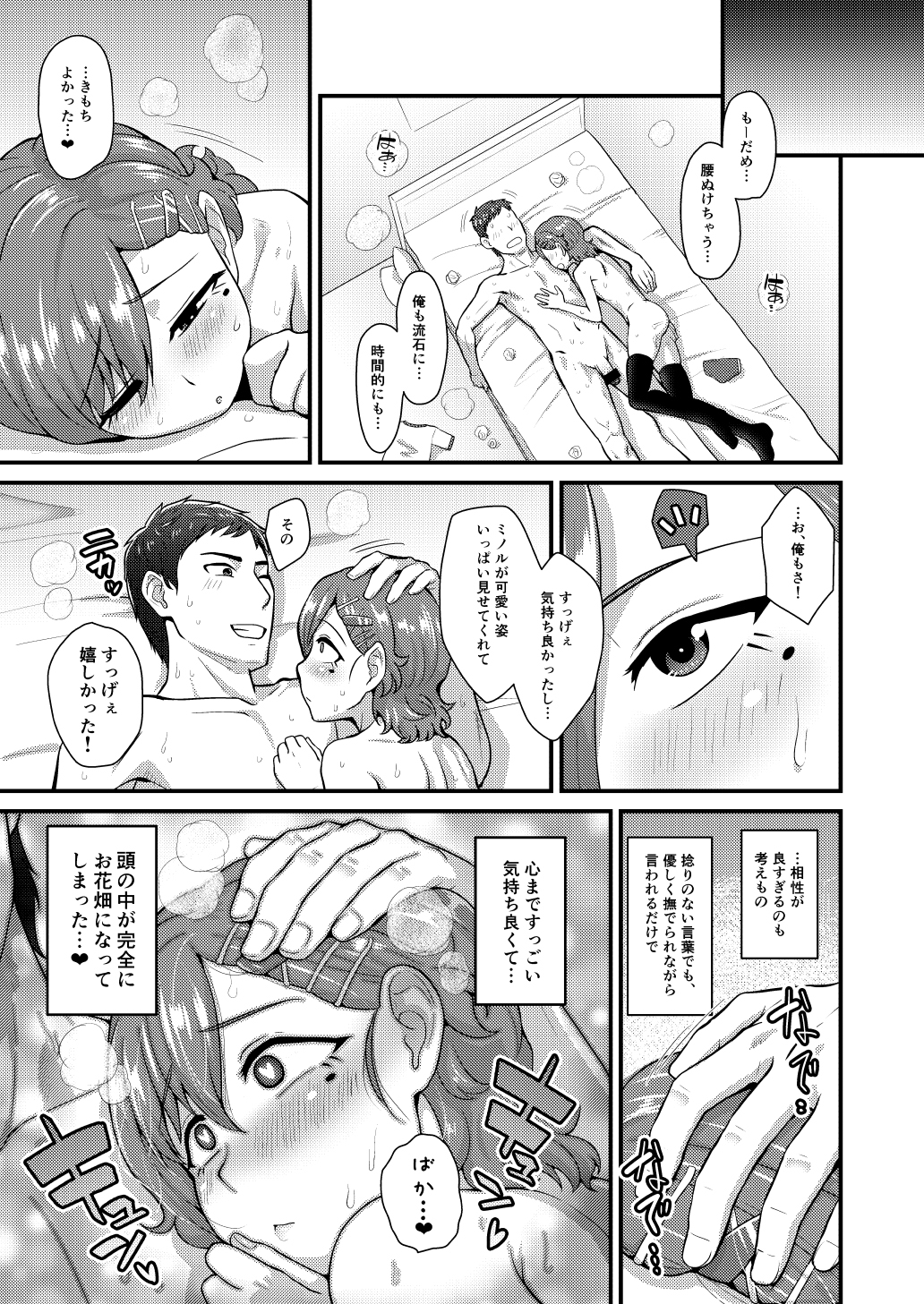 (C89) [夕凪の戦力外部隊 (凪市)] あいつの虜になった僕。冬