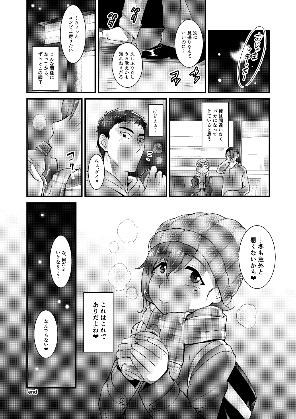 (C89) [夕凪の戦力外部隊 (凪市)] あいつの虜になった僕。冬