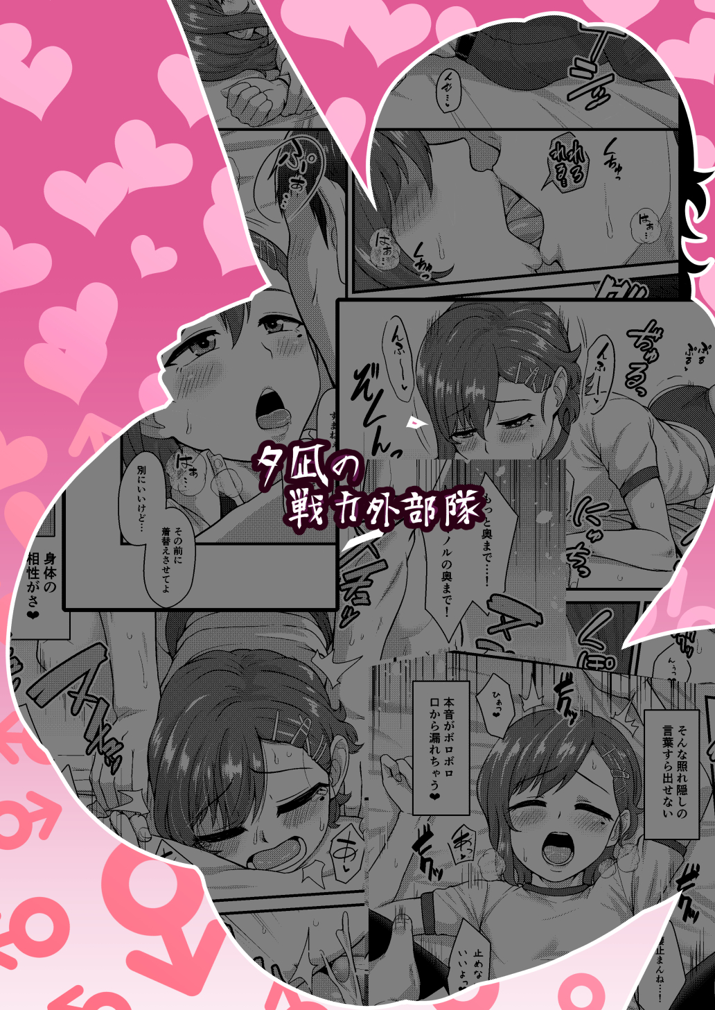 (C89) [夕凪の戦力外部隊 (凪市)] あいつの虜になった僕。冬
