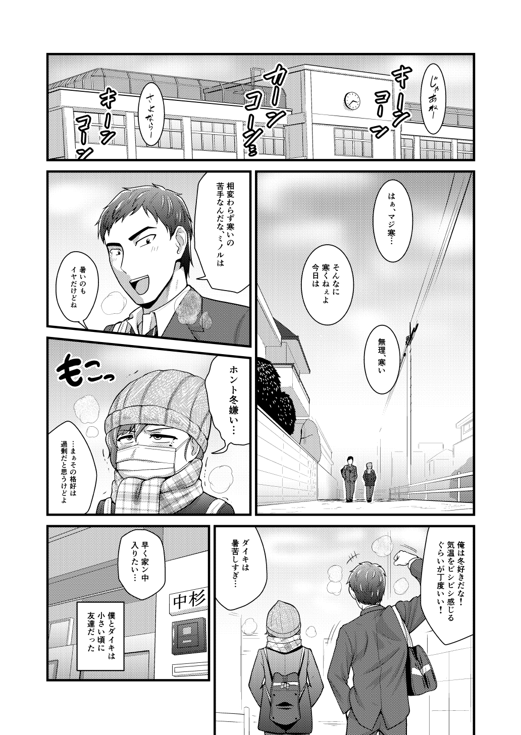 (C89) [夕凪の戦力外部隊 (凪市)] あいつの虜になった僕。冬