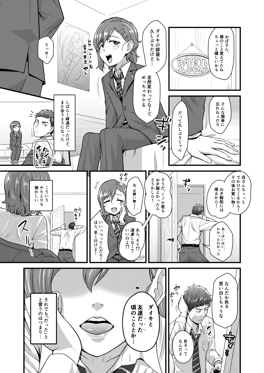 (C89) [夕凪の戦力外部隊 (凪市)] あいつの虜になった僕。冬