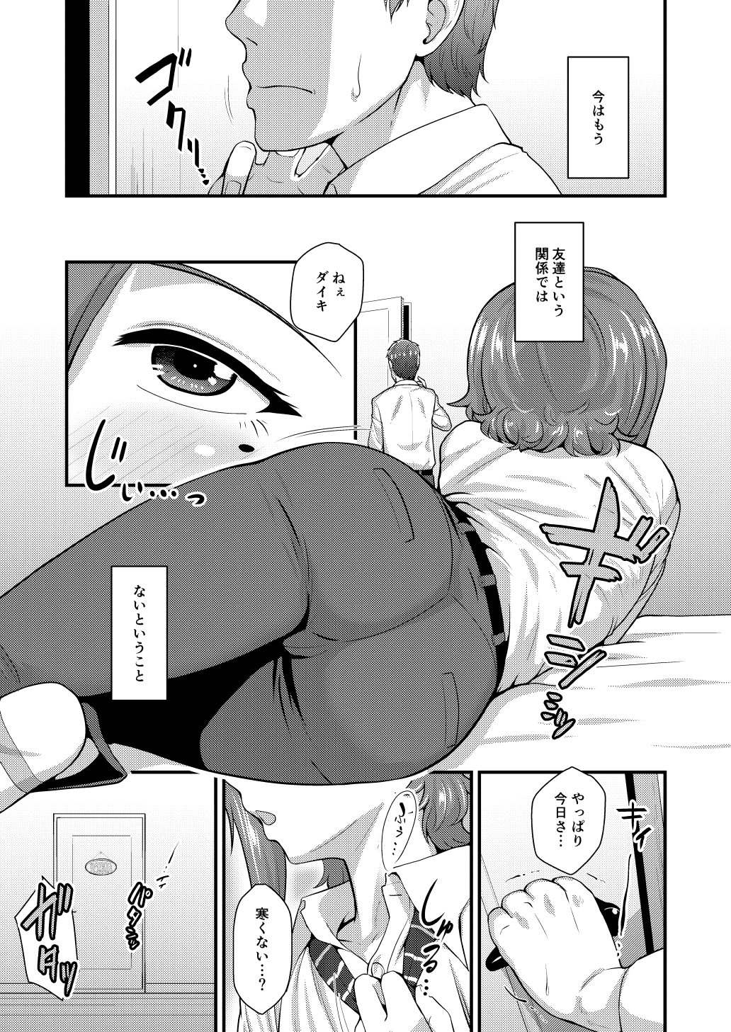 (C89) [夕凪の戦力外部隊 (凪市)] あいつの虜になった僕。冬