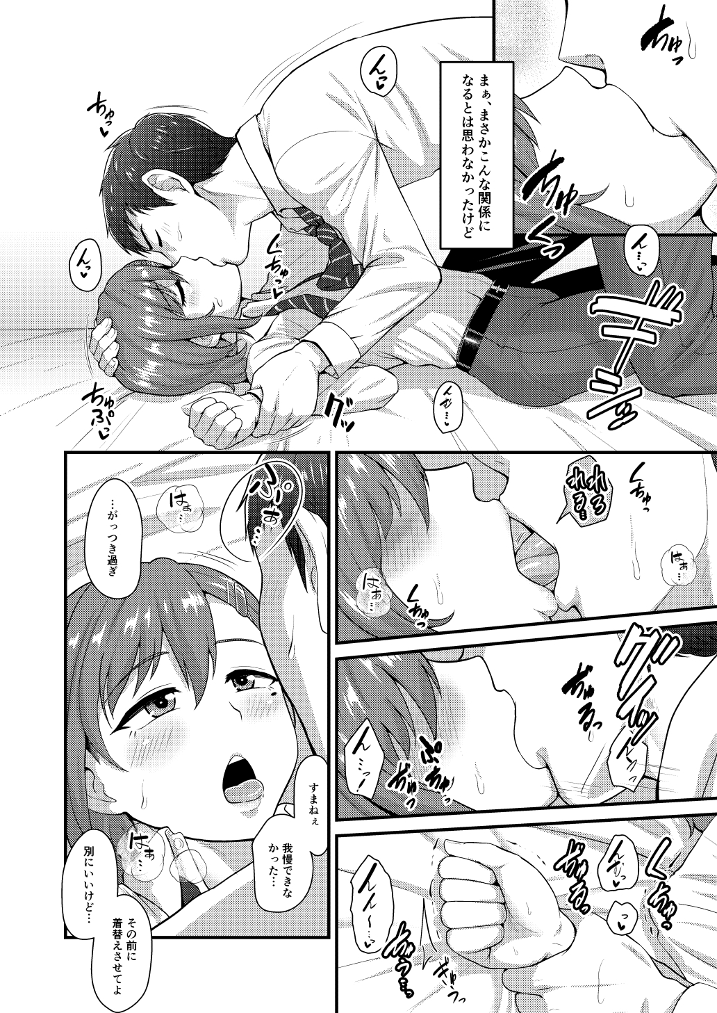 (C89) [夕凪の戦力外部隊 (凪市)] あいつの虜になった僕。冬