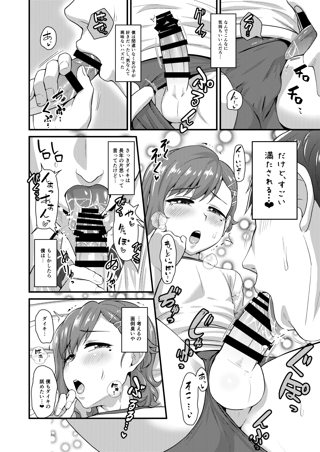 (C89) [夕凪の戦力外部隊 (凪市)] あいつの虜になった僕。冬