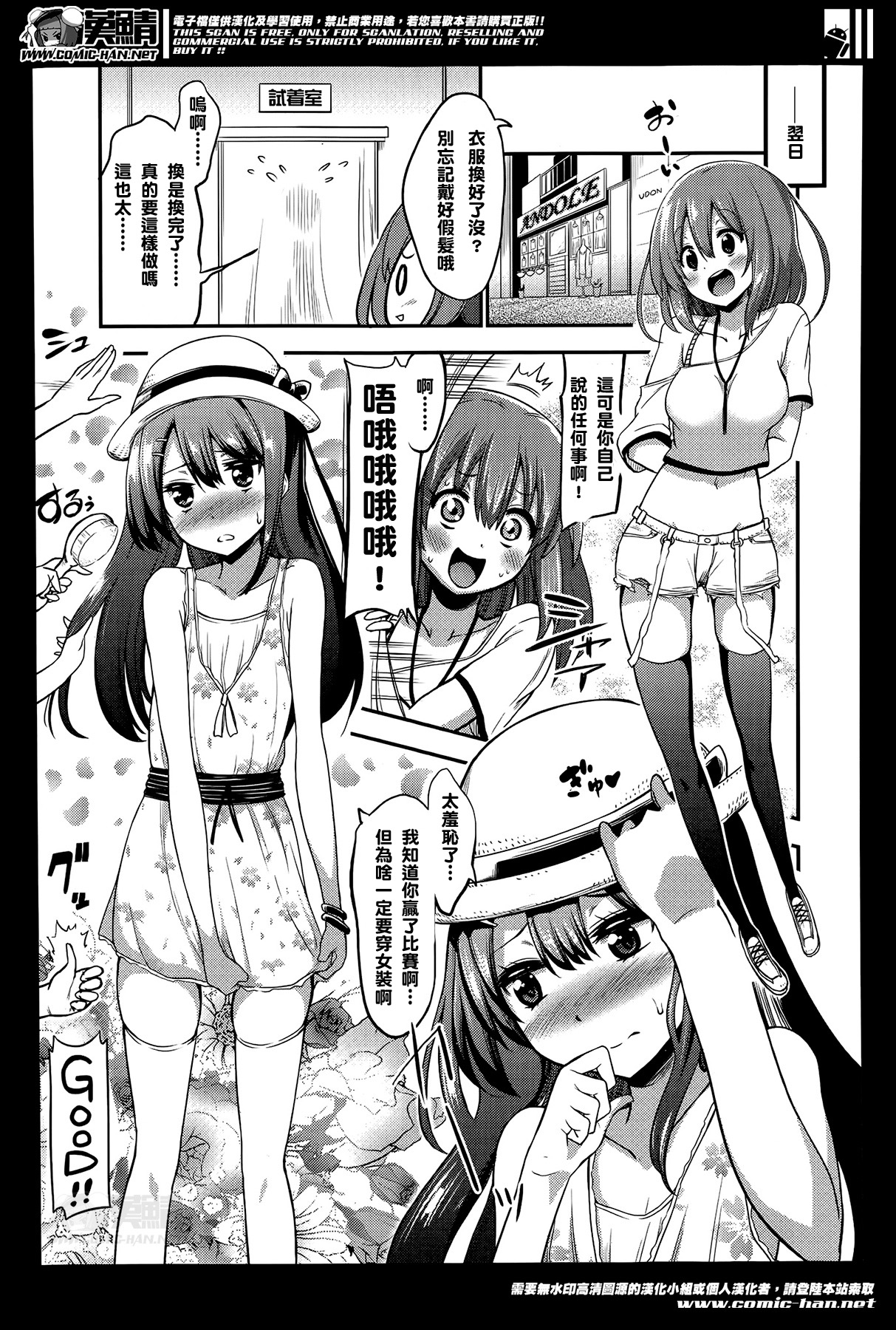 [紅唯まと] 僕は女子・女子・女子じゃない！ (ガールズフォーム Vol.07) [中国翻訳]